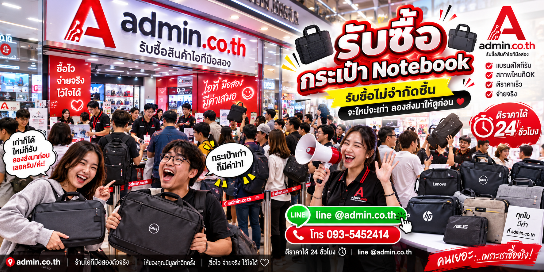 admin.co.th รับซื้ออุปกรณ์ไอที รับซื้อไม่จำกัดชิ้น ติดต่อ LINE และโทร
