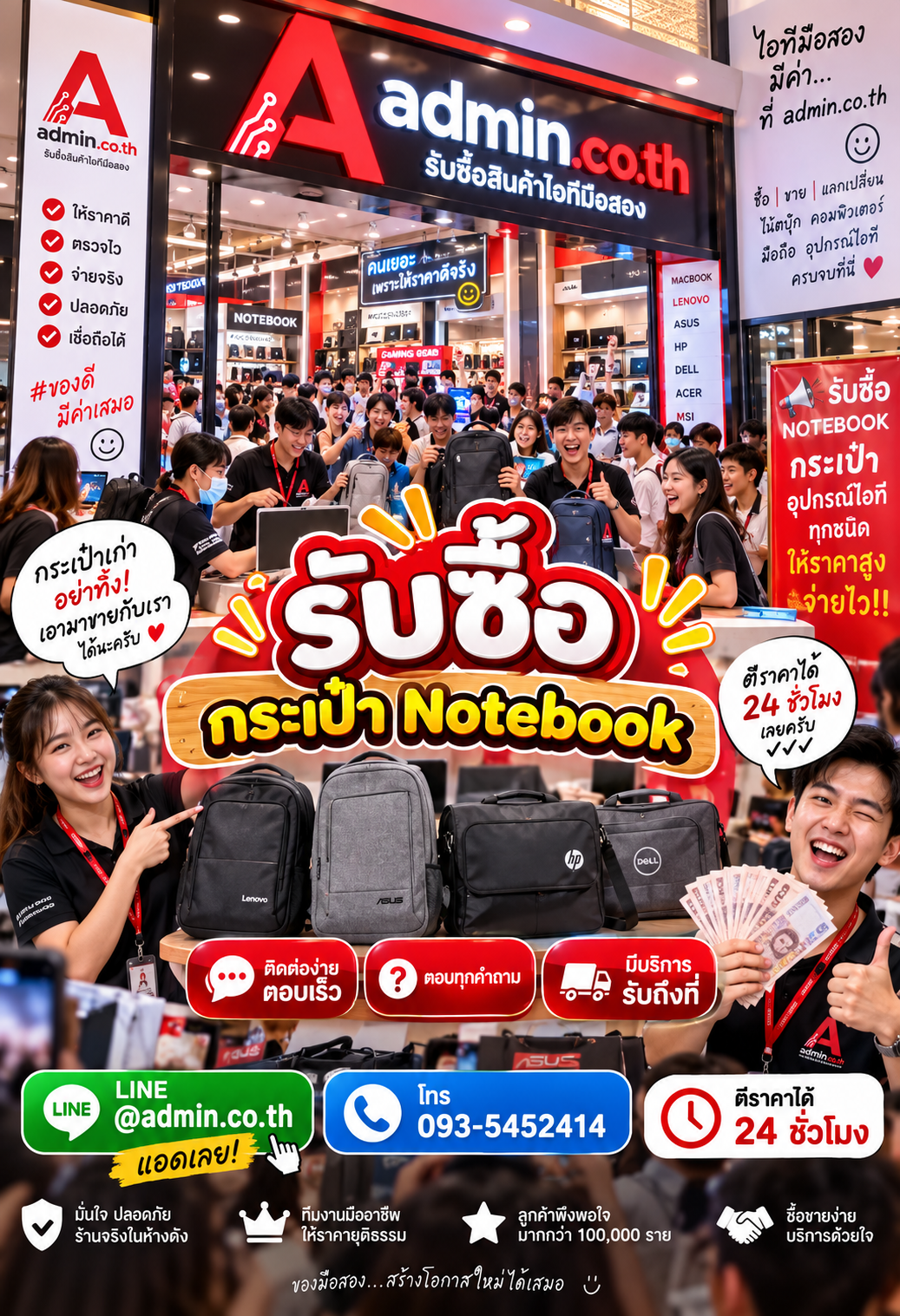 admin.co.th ติดต่อ LINE @admin.co.th โทร 093-5452414 ตอบเร็ว รับถึงที่