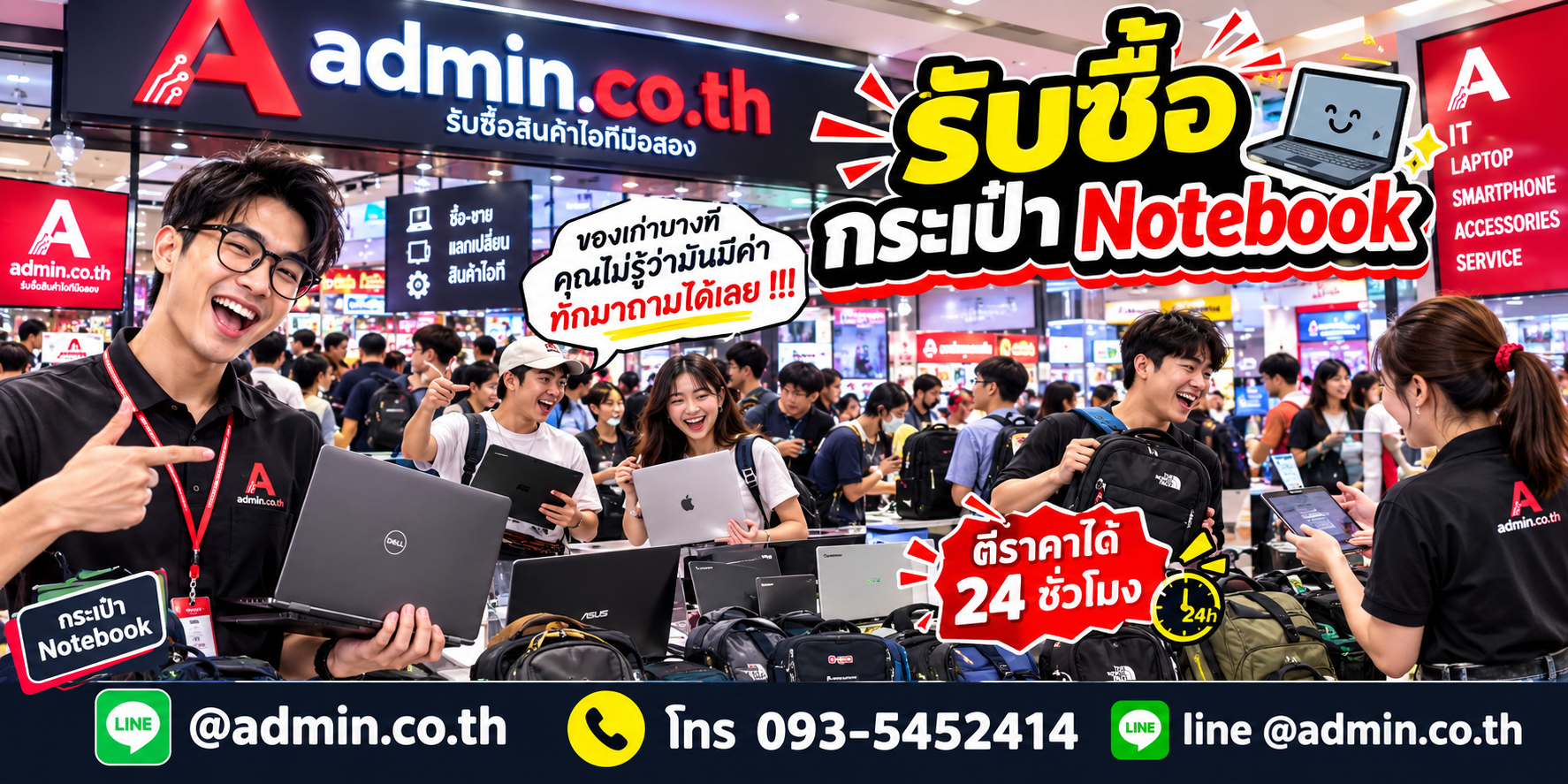 บรรยากาศร้าน admin.co.th รับซื้ออุปกรณ์ไอที ติดต่อสะดวก ตอบเร็ว รับถึงที่