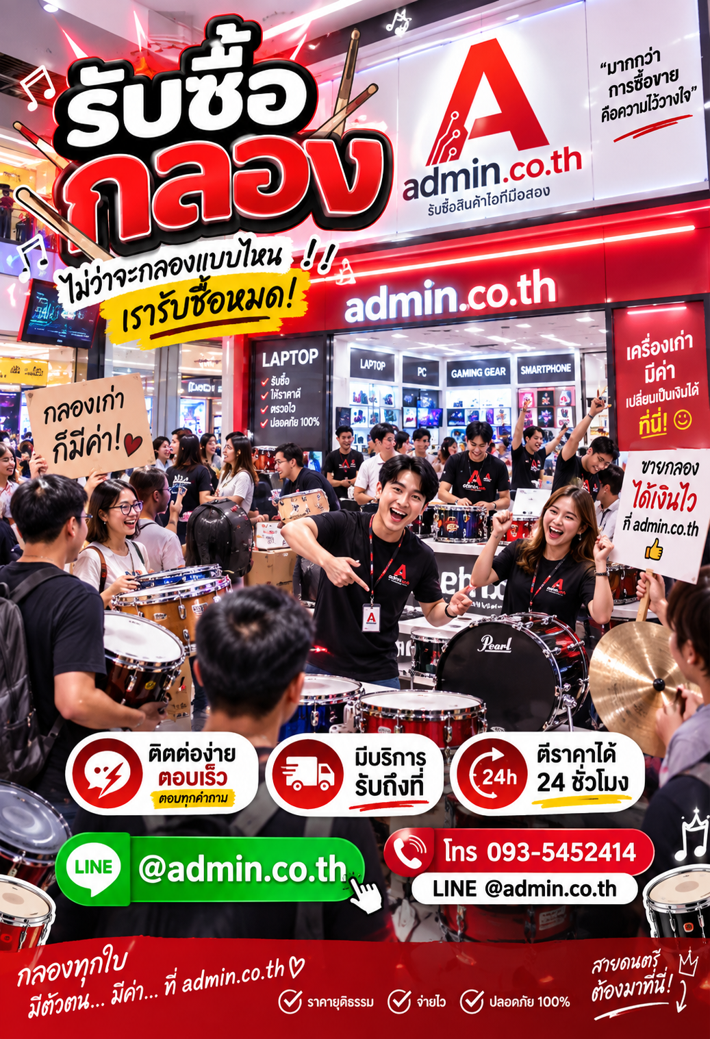 admin.co.th ติดต่อ LINE @admin.co.th โทร 093-5452414 ตอบเร็ว รับถึงที่
