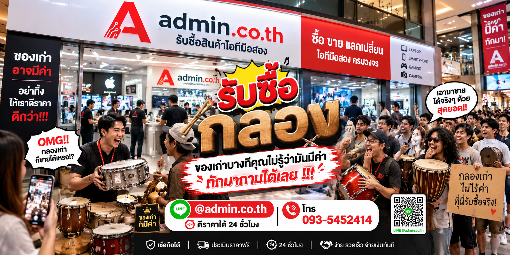 บรรยากาศร้าน admin.co.th รับซื้อกลอง ติดต่อสะดวก ตอบเร็ว รับถึงที่