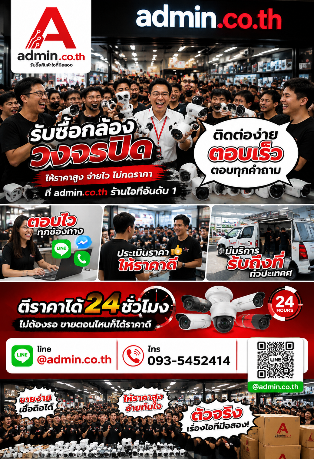 admin.co.th ติดต่อ LINE @admin.co.th โทร 093-5452414 ตอบเร็ว รับถึงที่