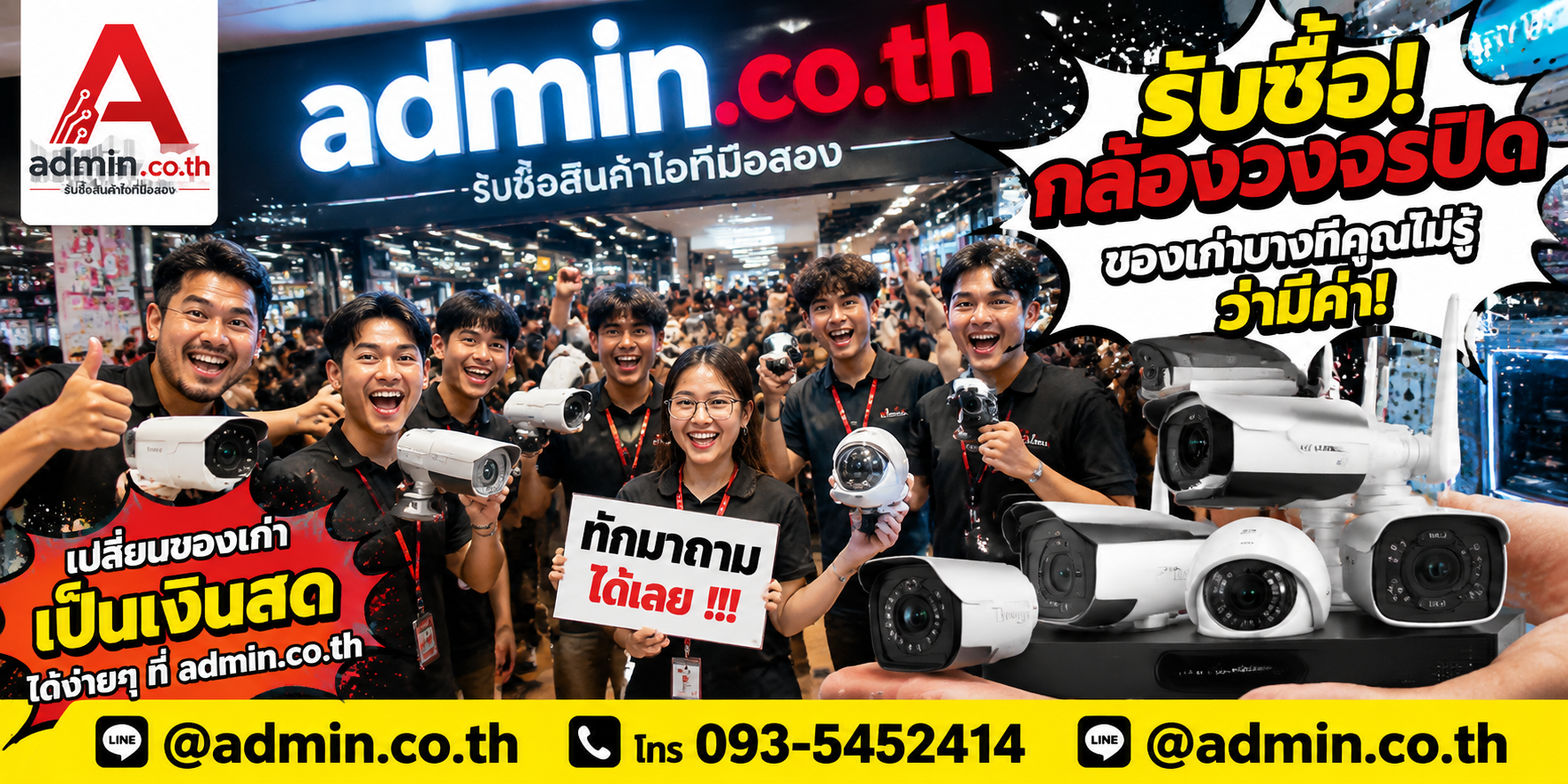 บรรยากาศร้าน admin.co.th รับซื้อกล้องวงจรปิด ติดต่อสะดวก ตอบเร็ว รับถึงที่