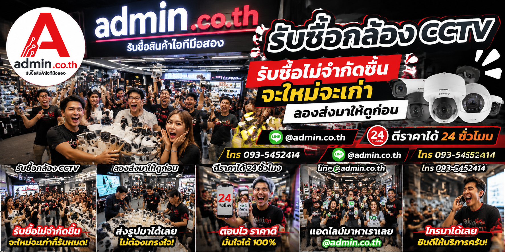 admin.co.th รับซื้อกล้อง CCTV รับซื้อไม่จำกัดชิ้น ติดต่อ LINE และโทร