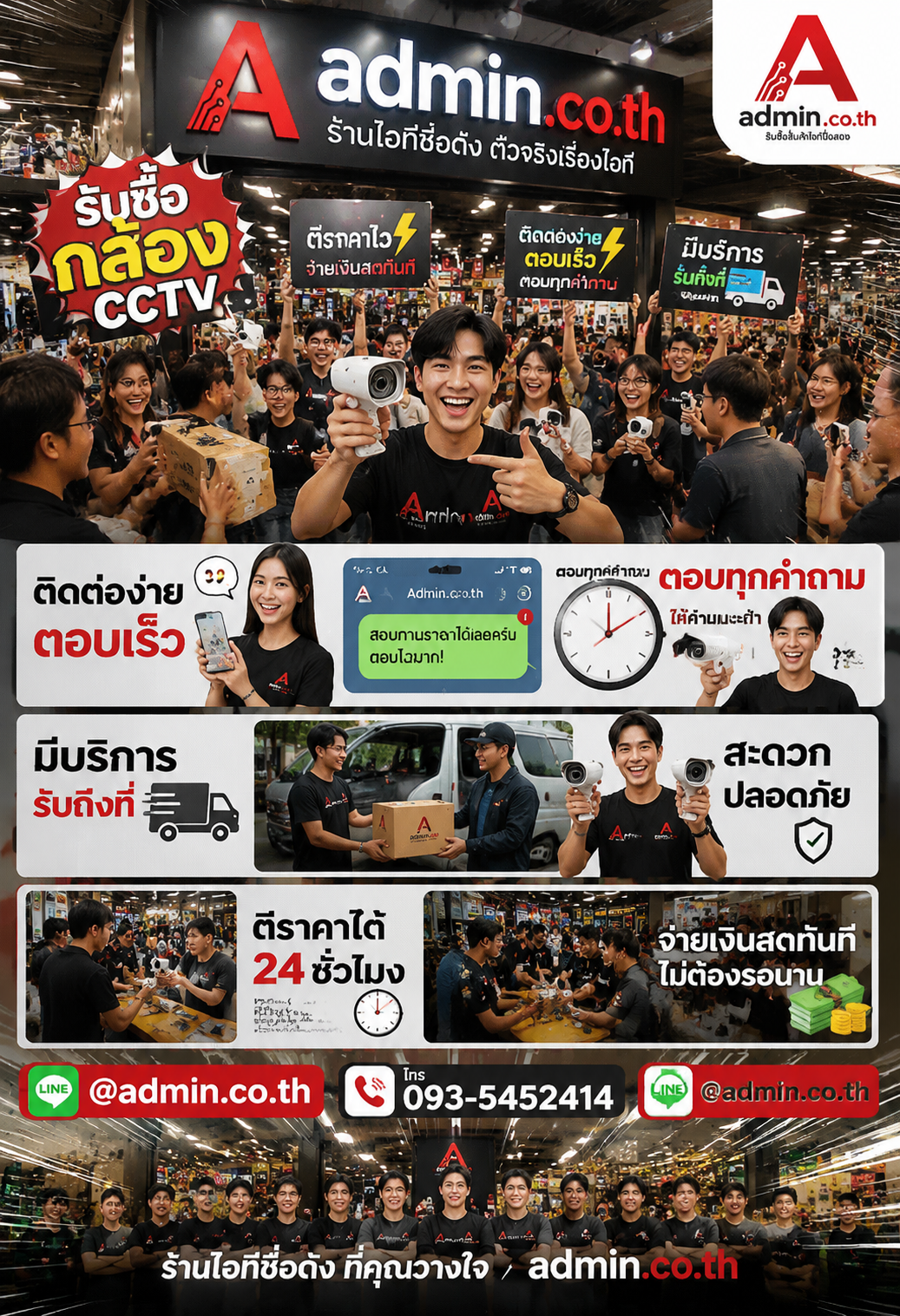 admin.co.th ติดต่อ LINE @admin.co.th โทร 093-5452414 ตอบเร็ว รับถึงที่