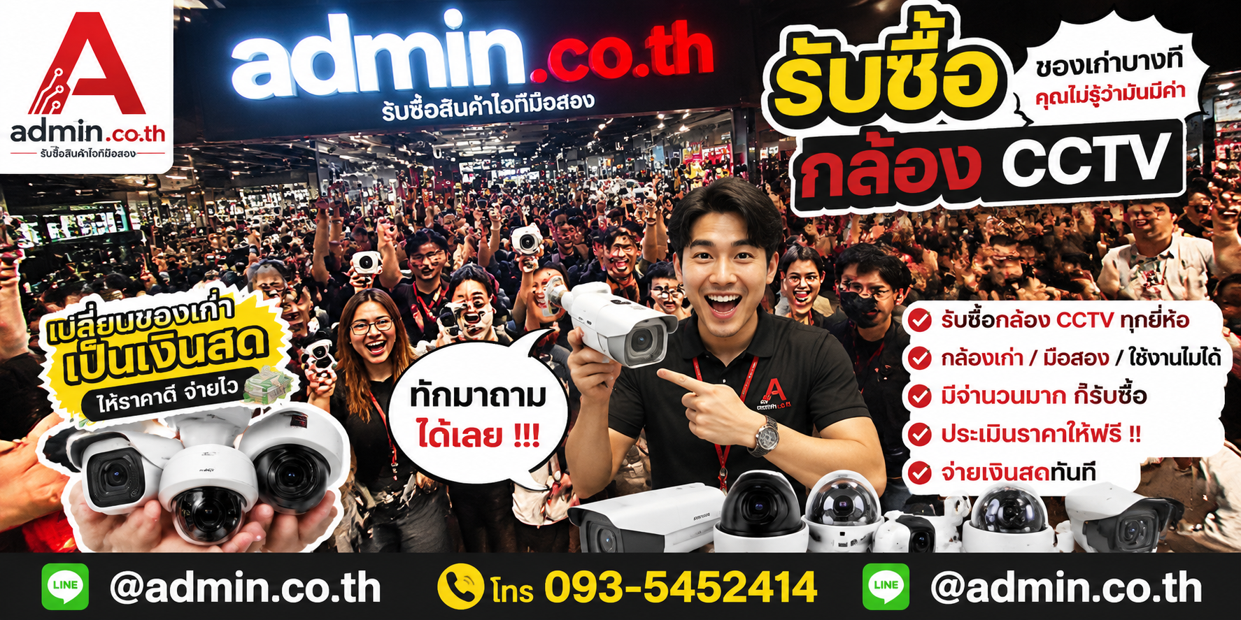 บรรยากาศร้าน admin.co.th รับซื้อกล้อง CCTV ติดต่อสะดวก ตอบเร็ว รับถึงที่