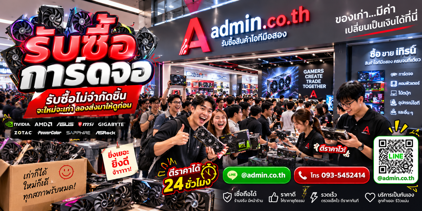 admin.co.th รับซื้อการ์ดจอ รับซื้อไม่จำกัดชิ้น ติดต่อ LINE และโทร