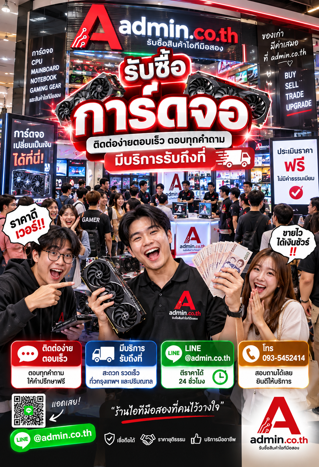admin.co.th ติดต่อ LINE @admin.co.th โทร 093-5452414 ตอบเร็ว รับถึงที่