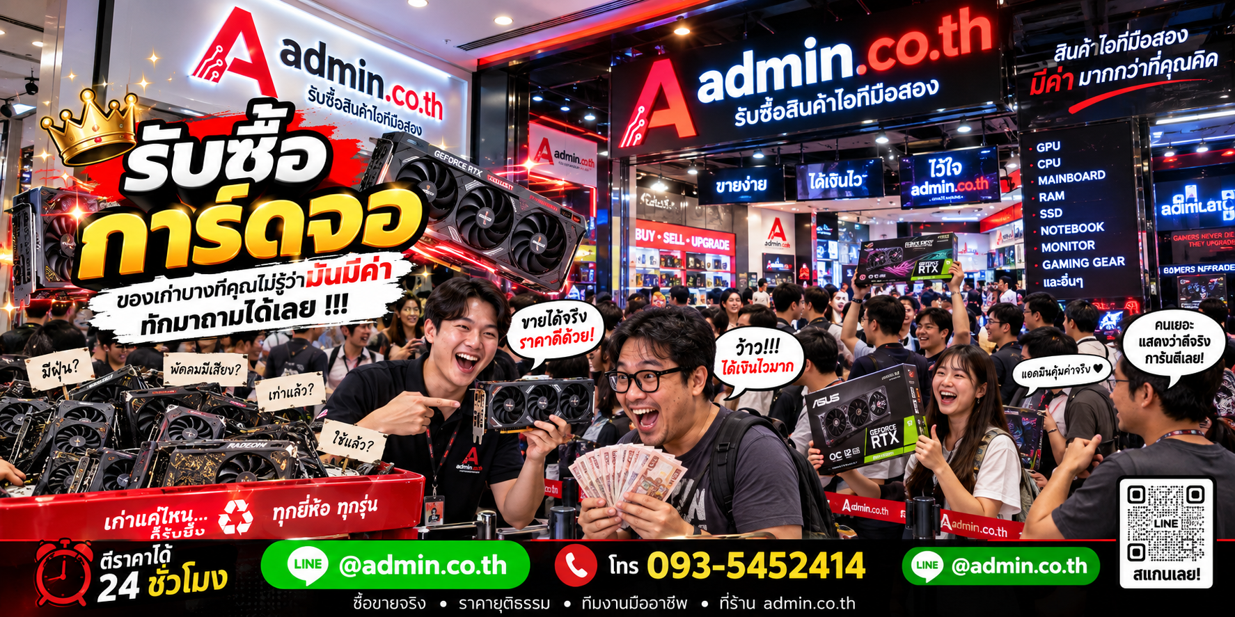 บรรยากาศร้าน admin.co.th รับซื้อการ์ดจอ ติดต่อสะดวก ตอบเร็ว รับถึงที่