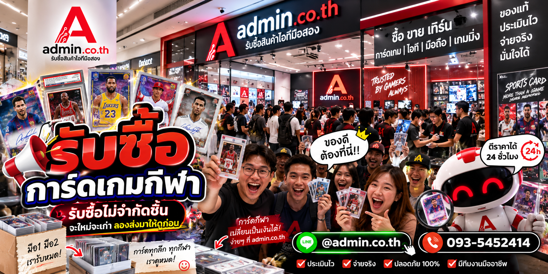 admin.co.th รับซื้อการ์ดเกมกีฬา รับซื้อไม่จำกัดชิ้น ติดต่อ LINE และโทร