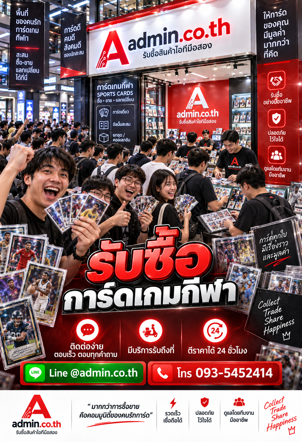 admin.co.th ติดต่อ LINE @admin.co.th โทร 093-5452414 ตอบเร็ว รับถึงที่