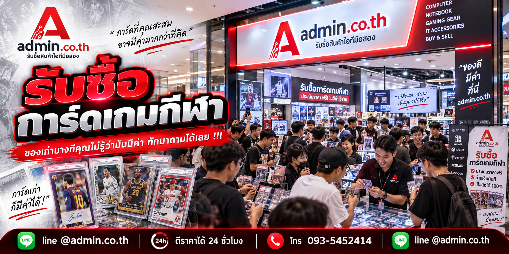 บรรยากาศร้าน admin.co.th รับซื้อการ์ดเกมกีฬา ติดต่อสะดวก ตอบเร็ว รับถึงที่