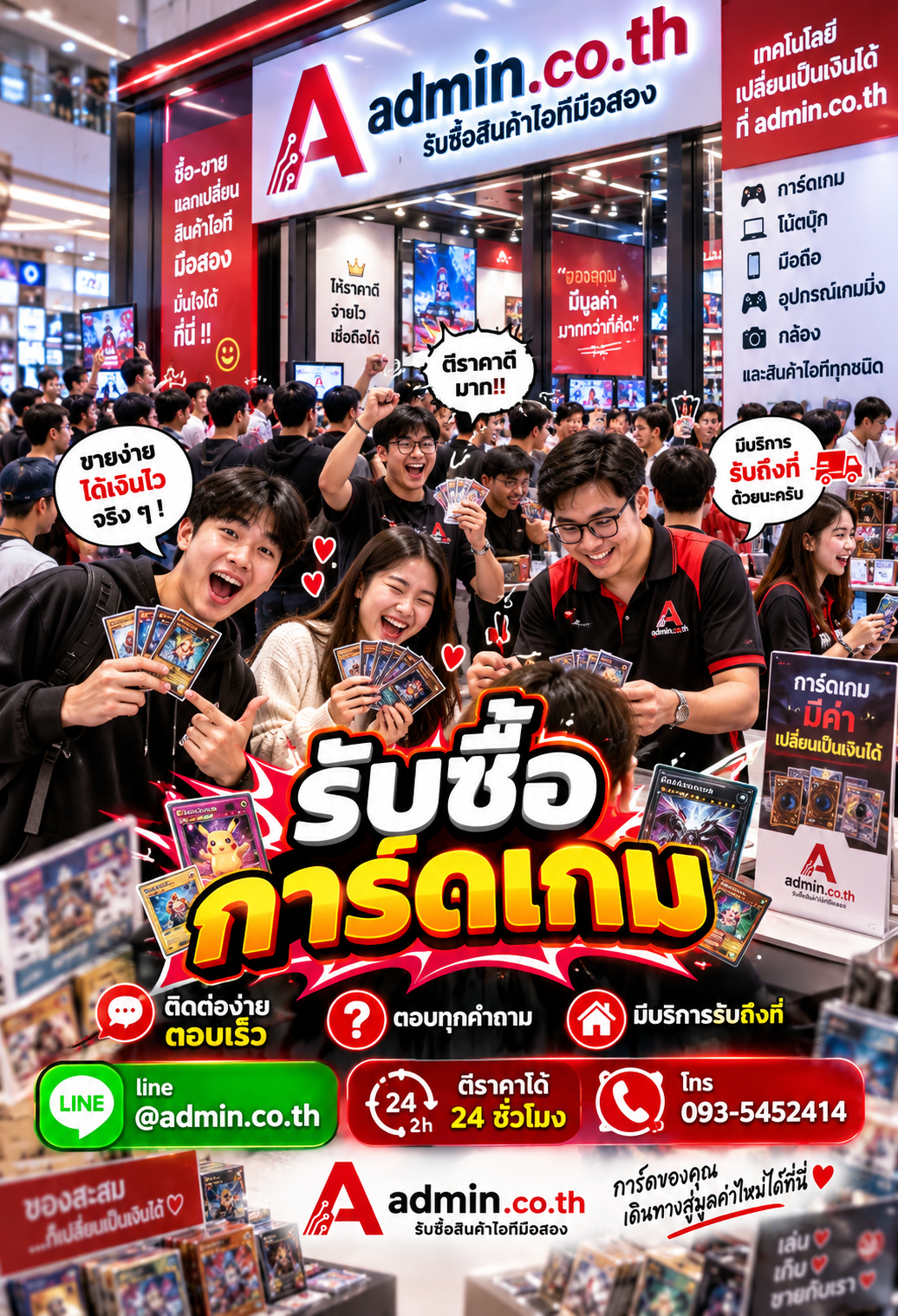 admin.co.th ติดต่อ LINE @admin.co.th โทร 093-5452414 ตอบเร็ว รับถึงที่