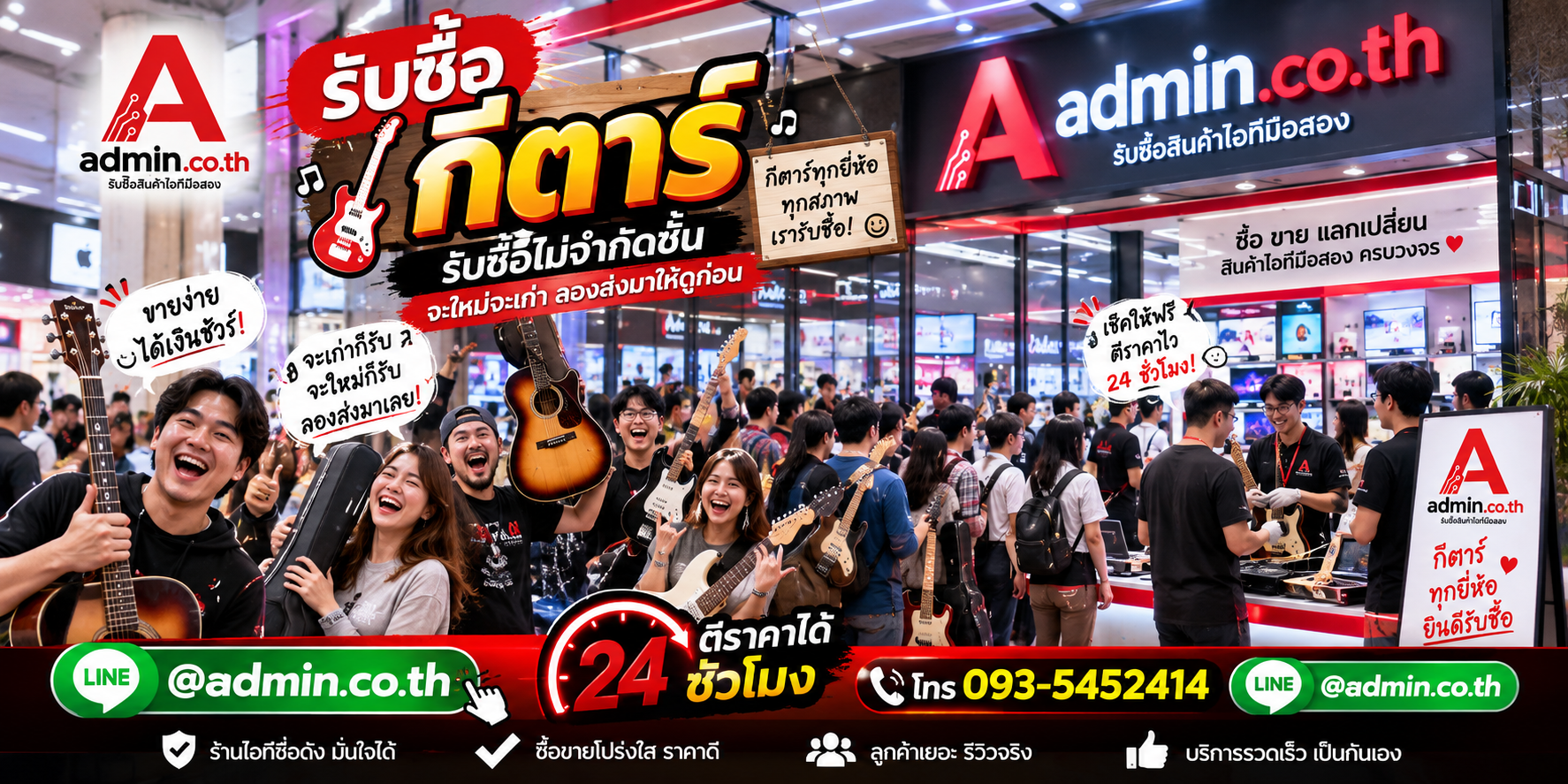 admin.co.th รับซื้อกีตาร์ทุกยี่ห้อ ทุกสภาพ รับซื้อหลายตัว