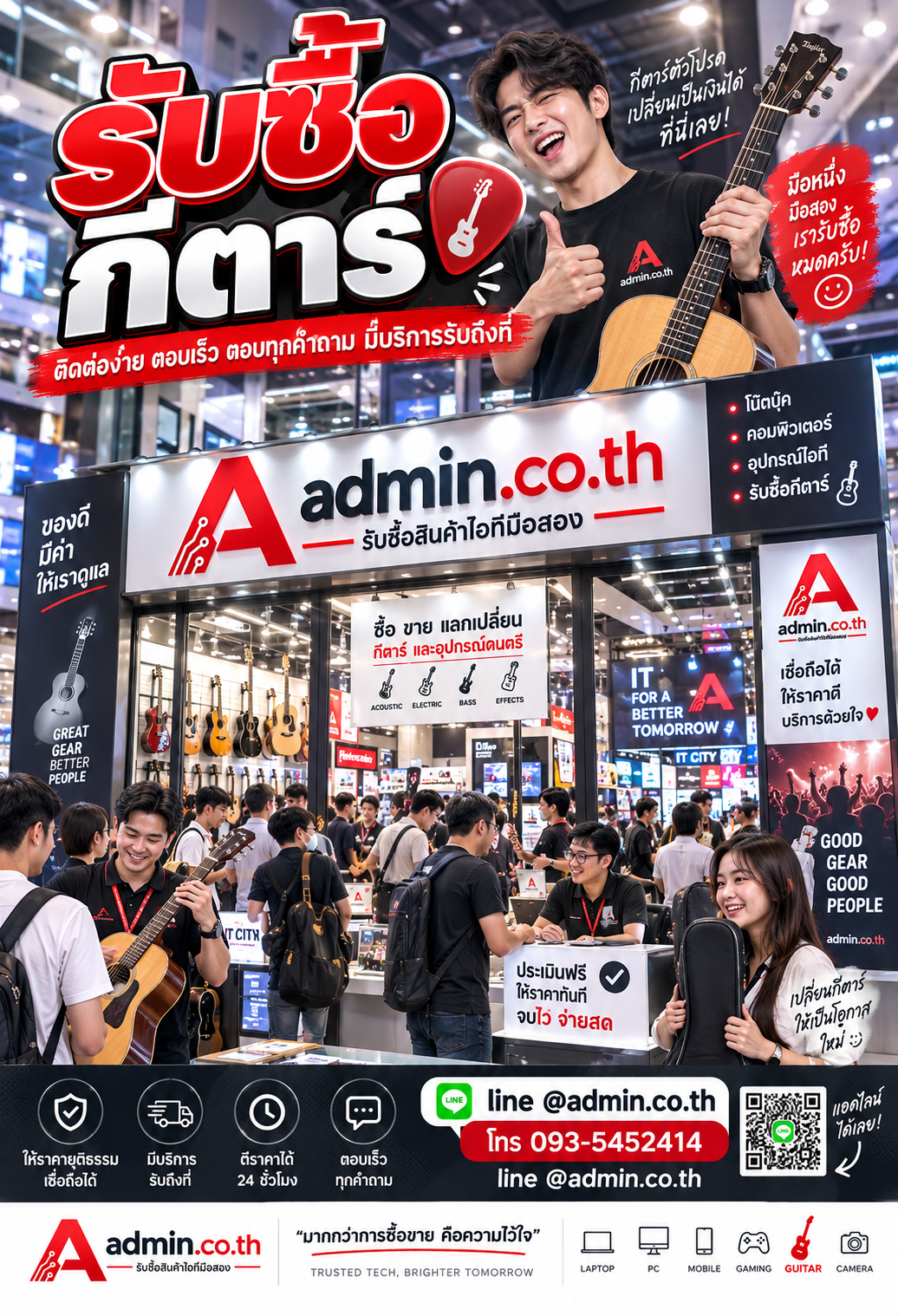 รับซื้อกีตาร์ ติดต่อ LINE @admin.co.th โทร 093-5452414