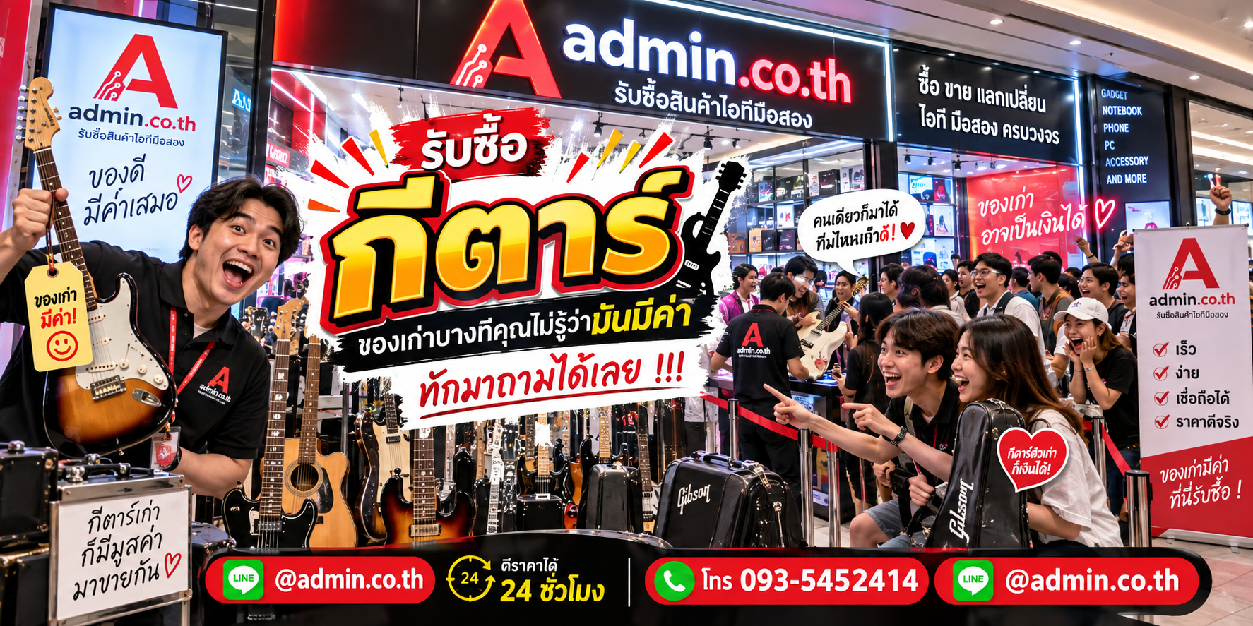 บรรยากาศรับซื้อกีตาร์ admin.co.th กีตาร์เก่ามีมูลค่า