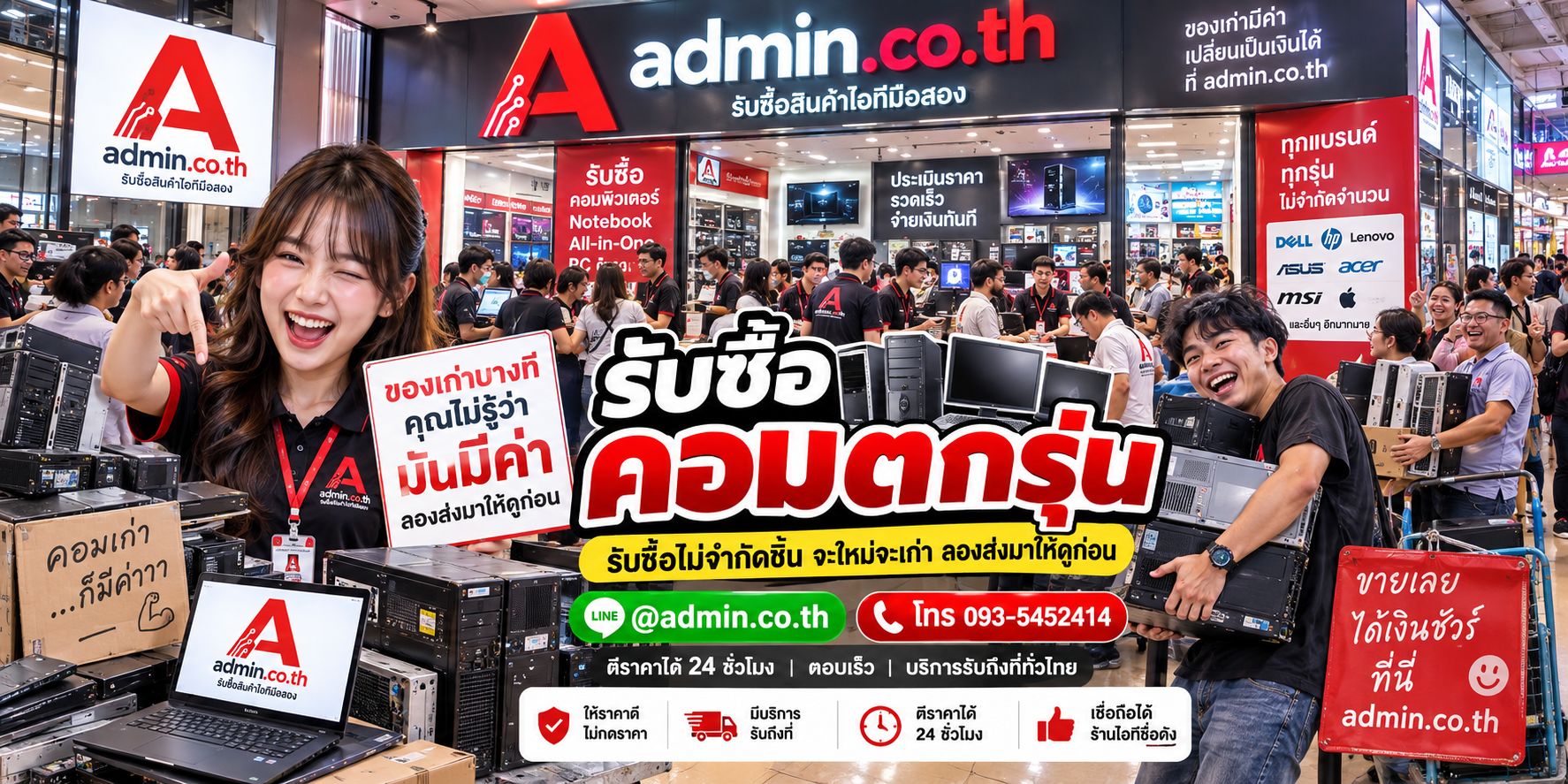 admin.co.th รับซื้อคอมตกรุ่น รับซื้อไม่จำกัดชิ้น ติดต่อ LINE และโทร