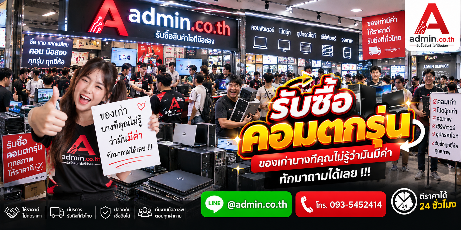 บรรยากาศร้าน admin.co.th รับซื้อคอมตกรุ่น ติดต่อสะดวก ตอบเร็ว รับถึงที่