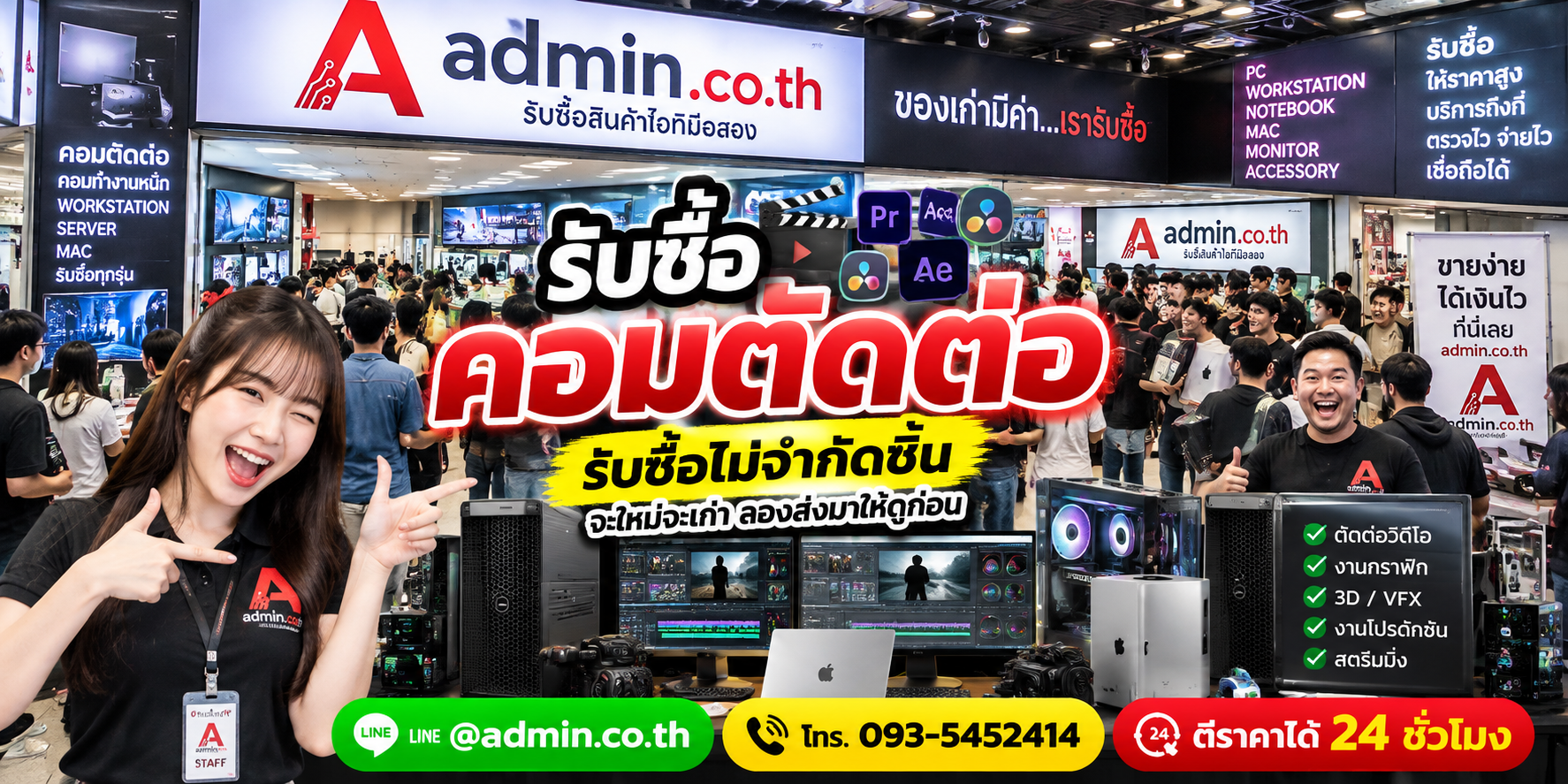 admin.co.th รับซื้อคอมตัดต่อ Workstation Creator PC มือสอง รับถึงที่
