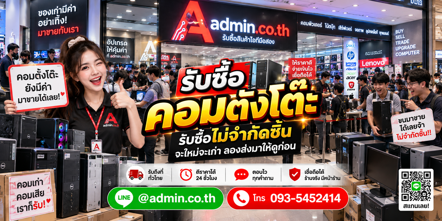 admin.co.th รับซื้อคอมตั้งโต๊ะ รับซื้อหลายเครื่อง รับถึงที่ ติดต่อ LINE และโทร