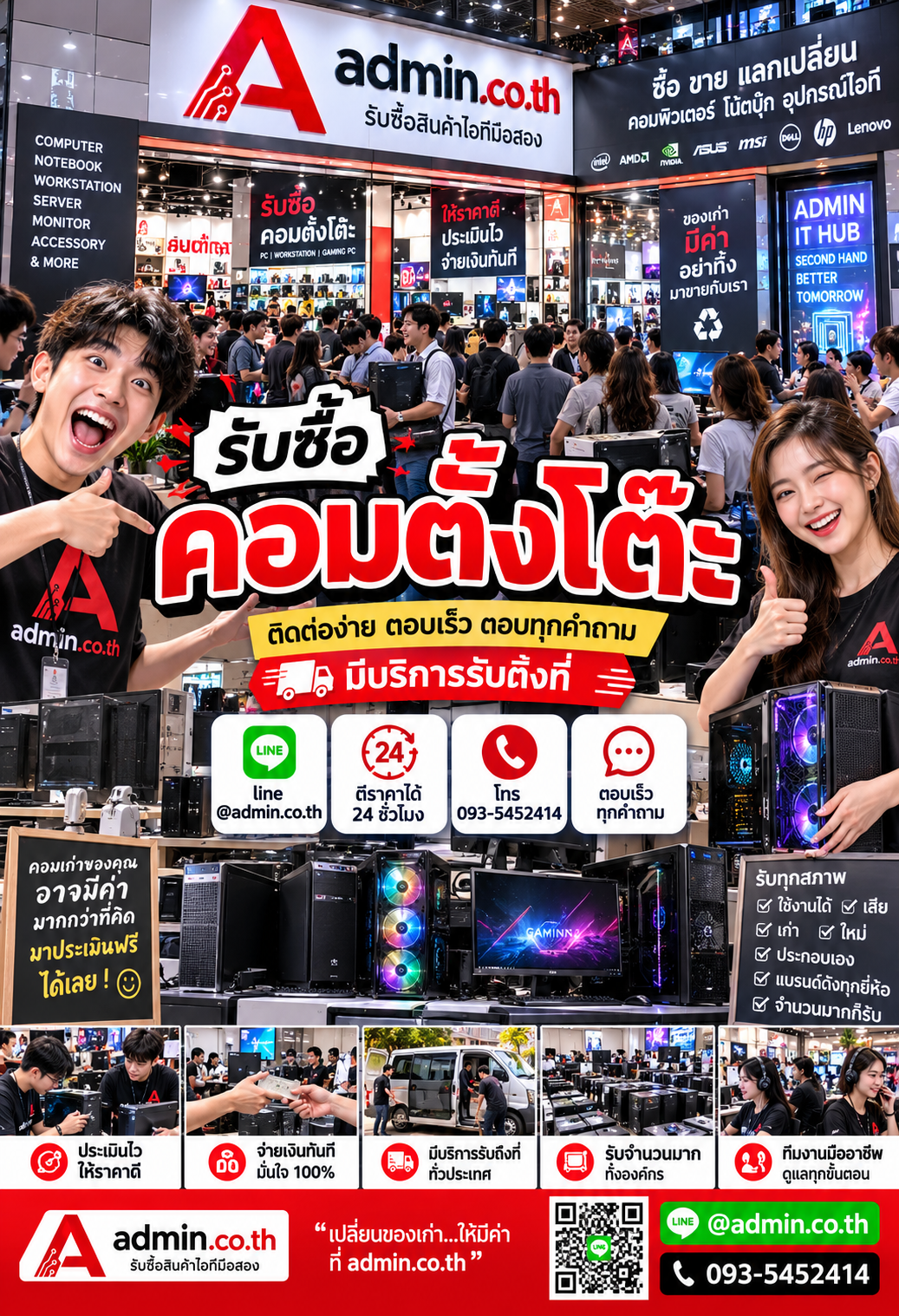 admin.co.th ติดต่อ LINE @admin.co.th โทร 093-5452414 ตอบเร็ว รับถึงที่
