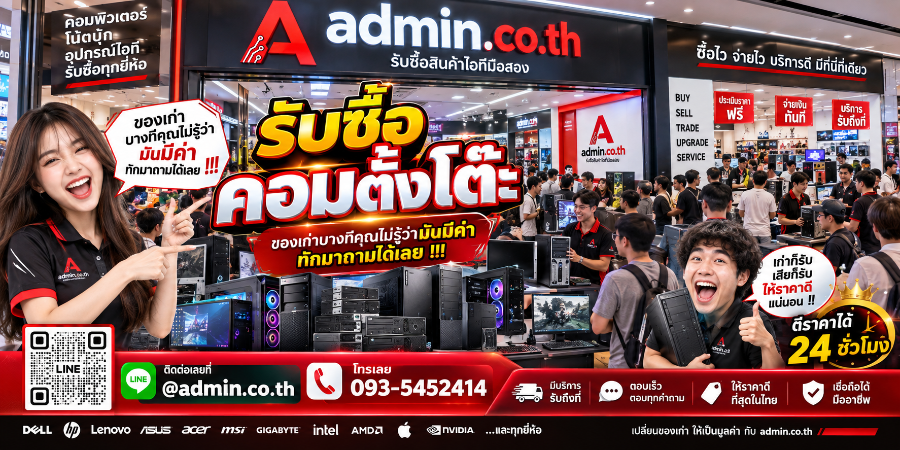 บรรยากาศร้าน admin.co.th รับซื้อคอมตั้งโต๊ะ ติดต่อสะดวก ตอบเร็ว รับถึงที่