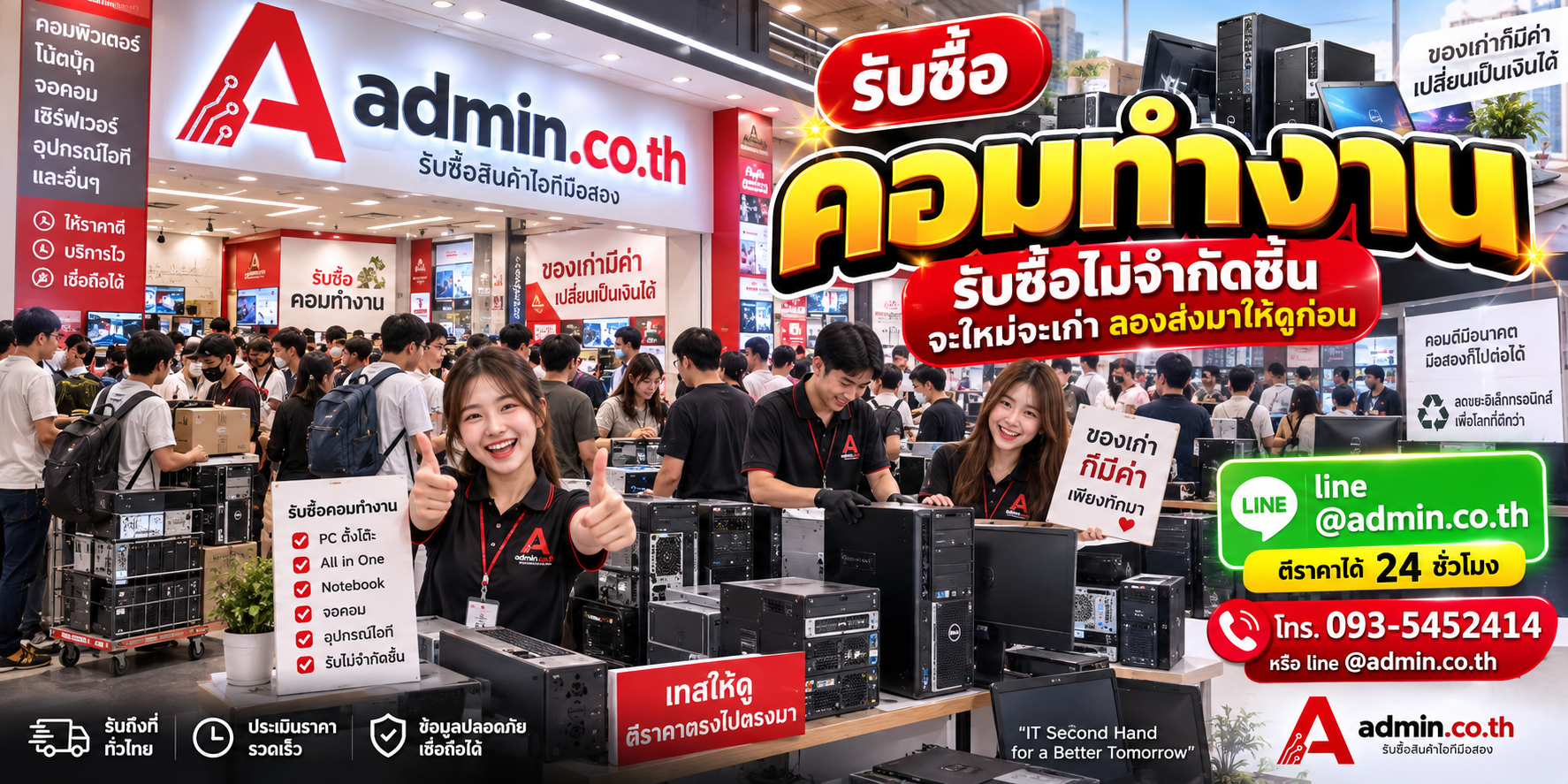 admin.co.th รับซื้อคอมทำงาน คอมสำนักงาน มือสอง รับถึงที่