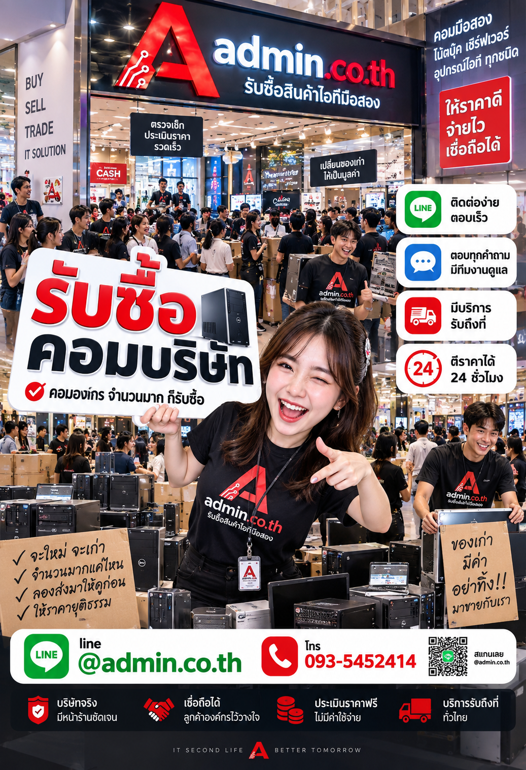 admin.co.th รับซื้อคอมบริษัท ติดต่อ LINE @admin.co.th โทร 093-5452414 ตอบเร็ว รับถึงที่