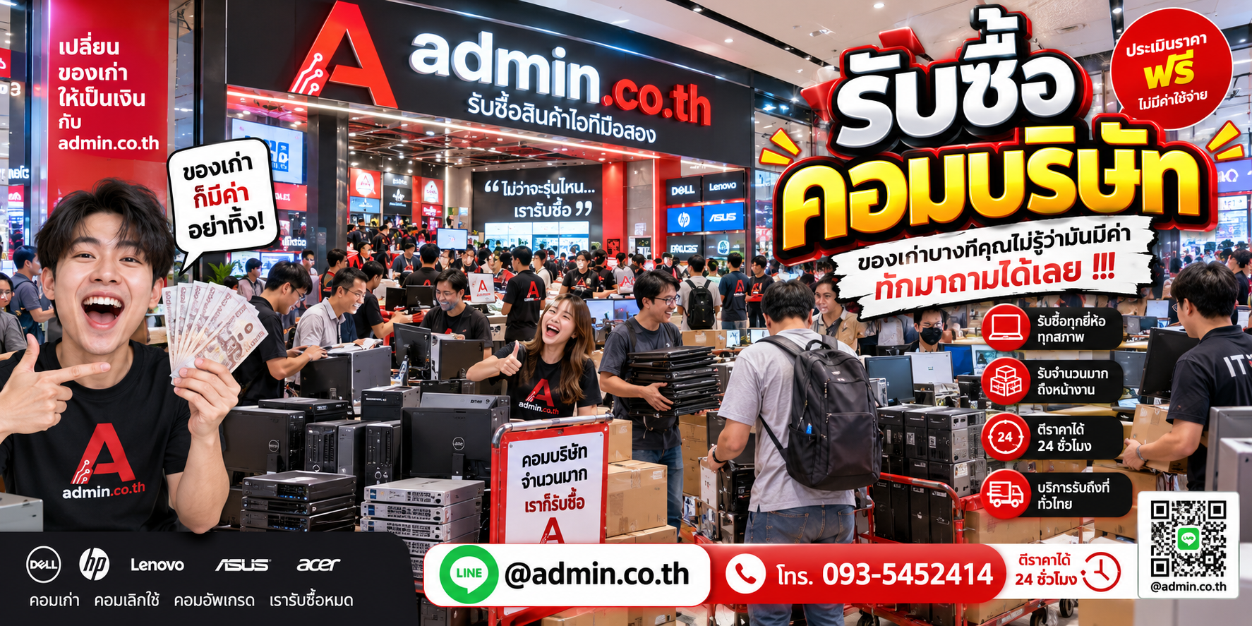 บรรยากาศ admin.co.th รับซื้อคอมบริษัทจำนวนมาก ติดต่อสะดวก ตอบเร็ว รับถึงที่