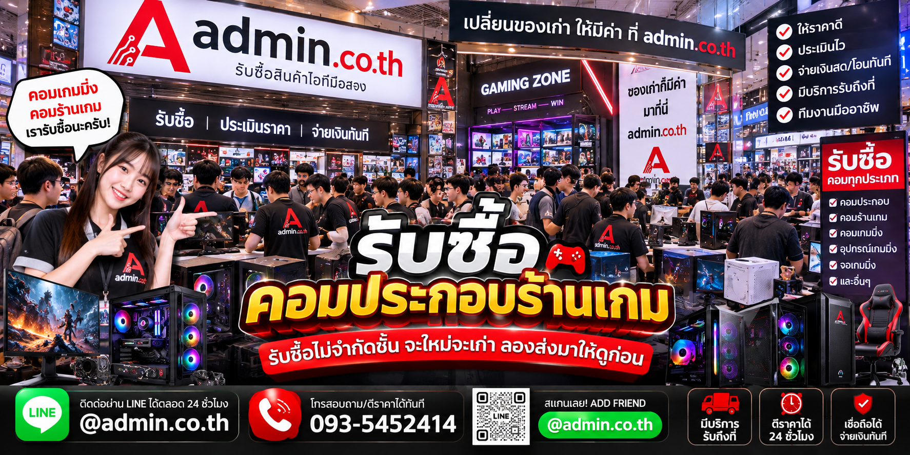 admin.co.th รับซื้อคอมประกอบร้านเกม Gaming PC eSports และคอมสตรีมเกม รับถึงที่