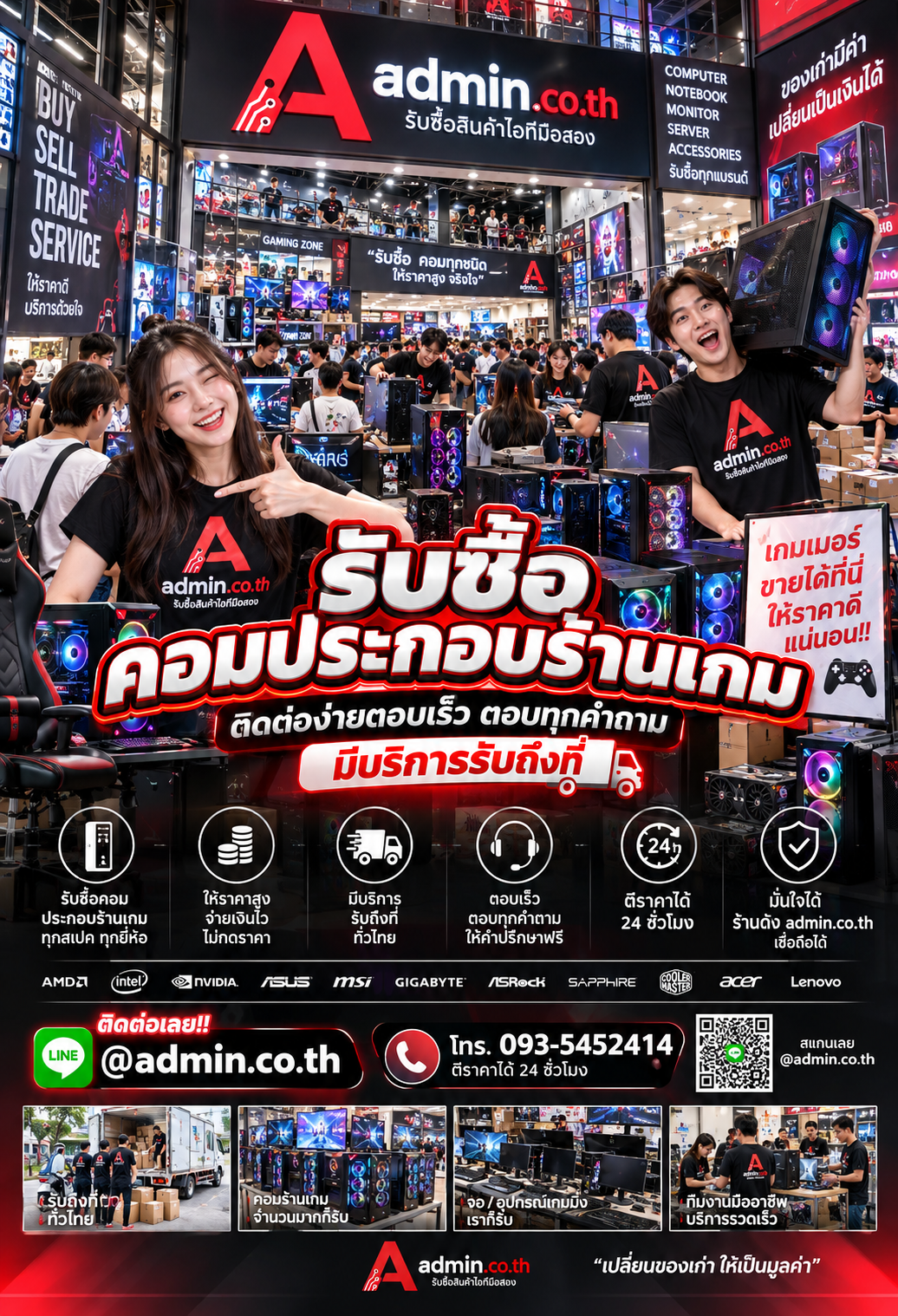 ติดต่อขายคอมประกอบร้านเกม LINE @admin.co.th โทร 093-5452414
