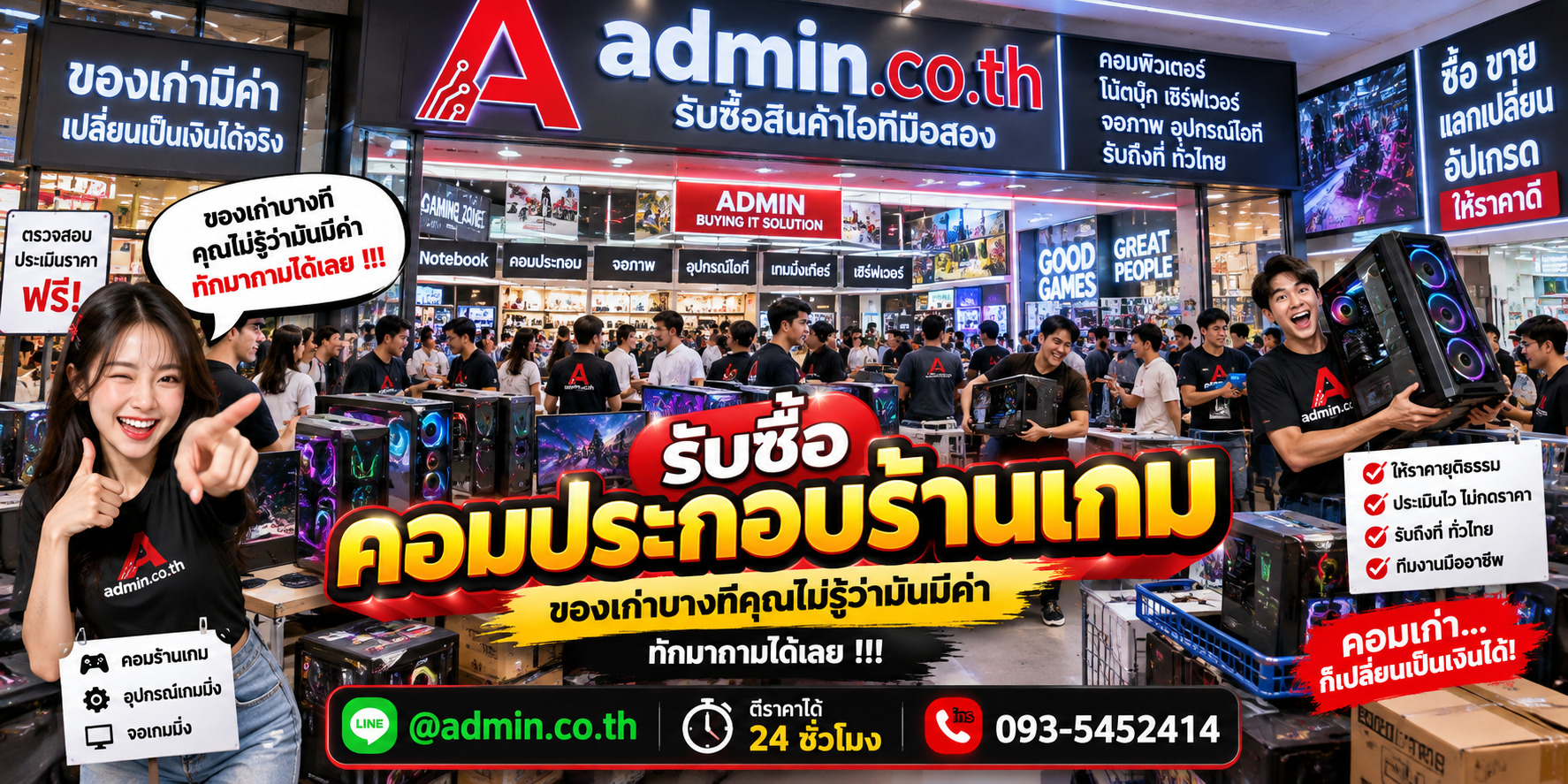 บรรยากาศ admin.co.th รับซื้อคอมประกอบร้านเกม คอมเกมมิ่ง eSports และ Streaming PC