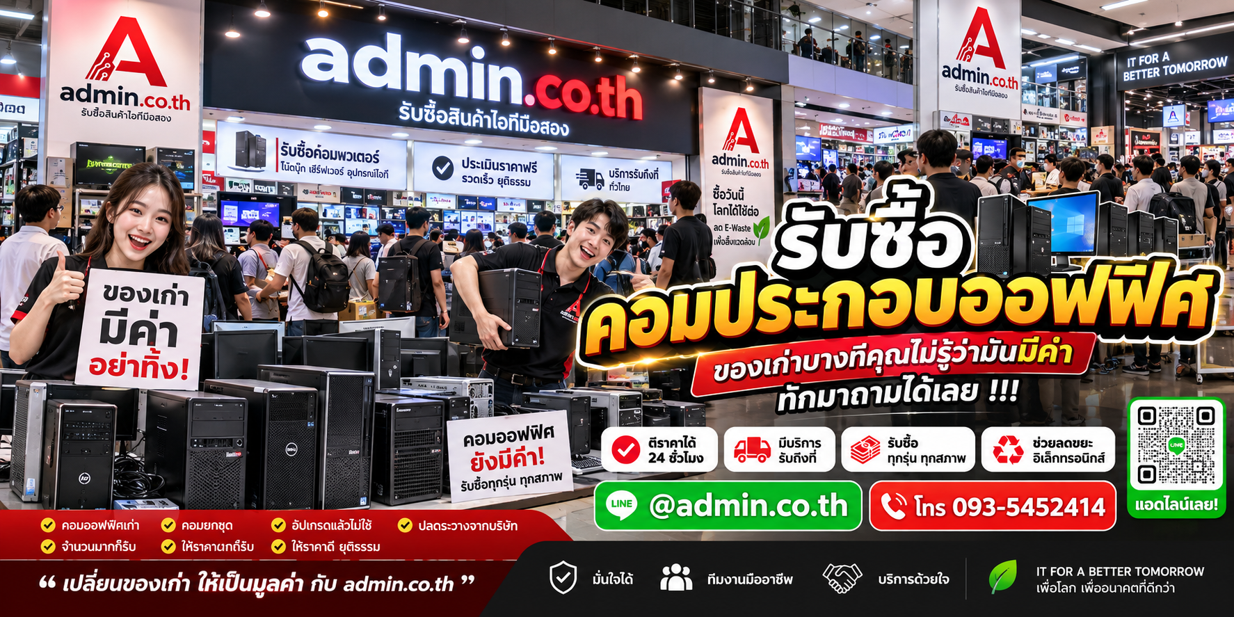 บรรยากาศ admin.co.th รับซื้อคอมประกอบออฟฟิศ มือสอง รับถึงที่