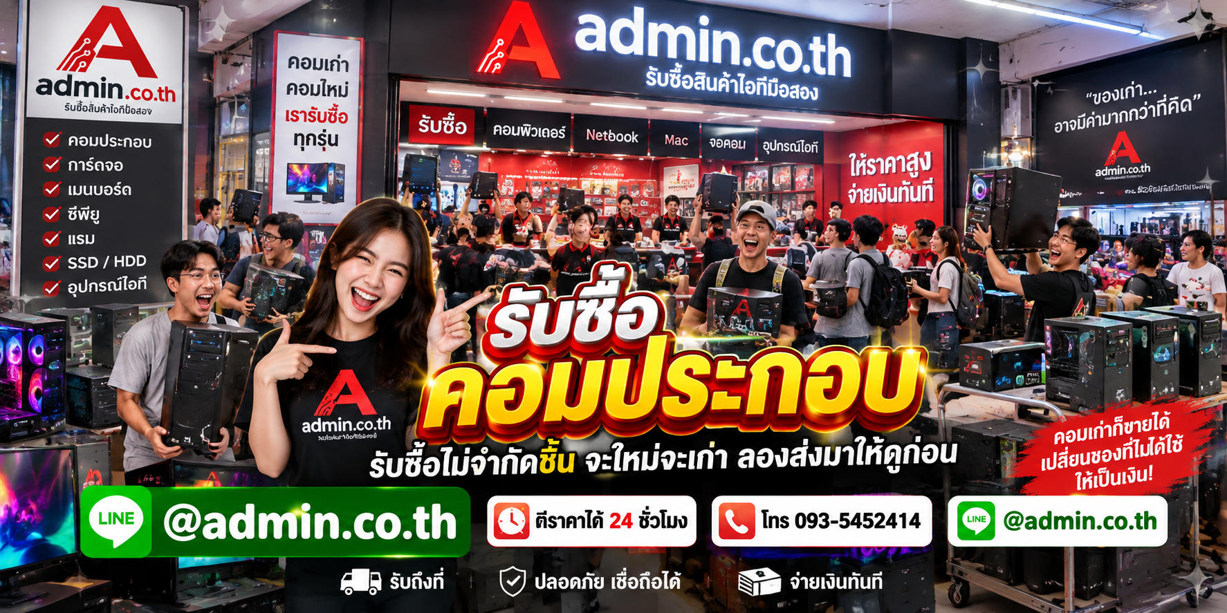 admin.co.th รับซื้อคอมประกอบ มือสอง เก่า รับซื้อไม่จำกัดชิ้น ติดต่อ LINE และโทร