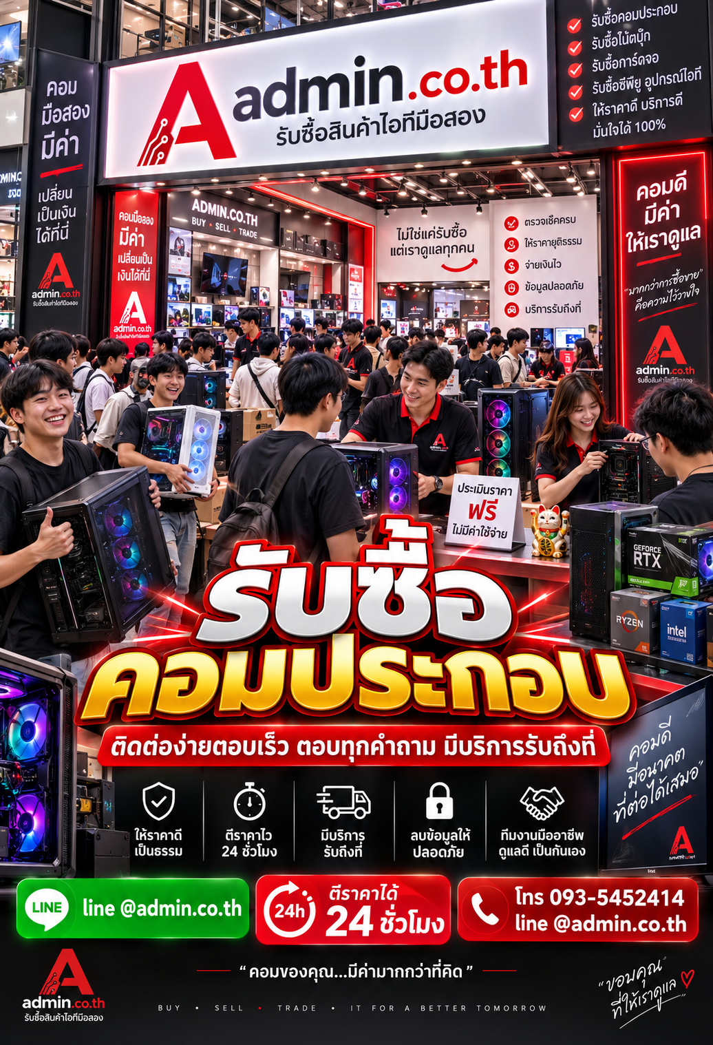 โปสเตอร์รับซื้อคอมประกอบ ติดต่อ LINE @admin.co.th โทร 093-5452414