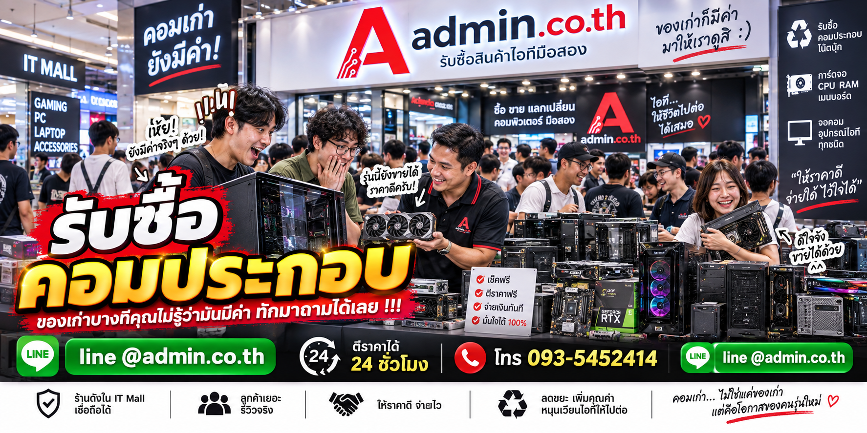 บรรยากาศร้าน admin.co.th รับซื้อคอมประกอบ ติดต่อสะดวก ตอบเร็ว รับถึงที่