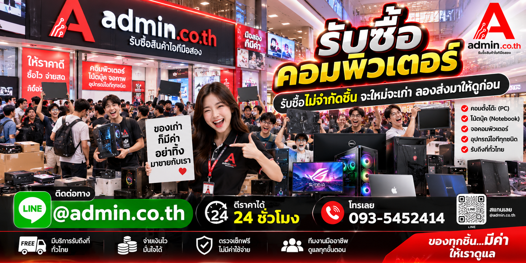 admin.co.th รับซื้อคอมพิวเตอร์ รับซื้อไม่จำกัดเครื่อง ติดต่อ LINE และโทร