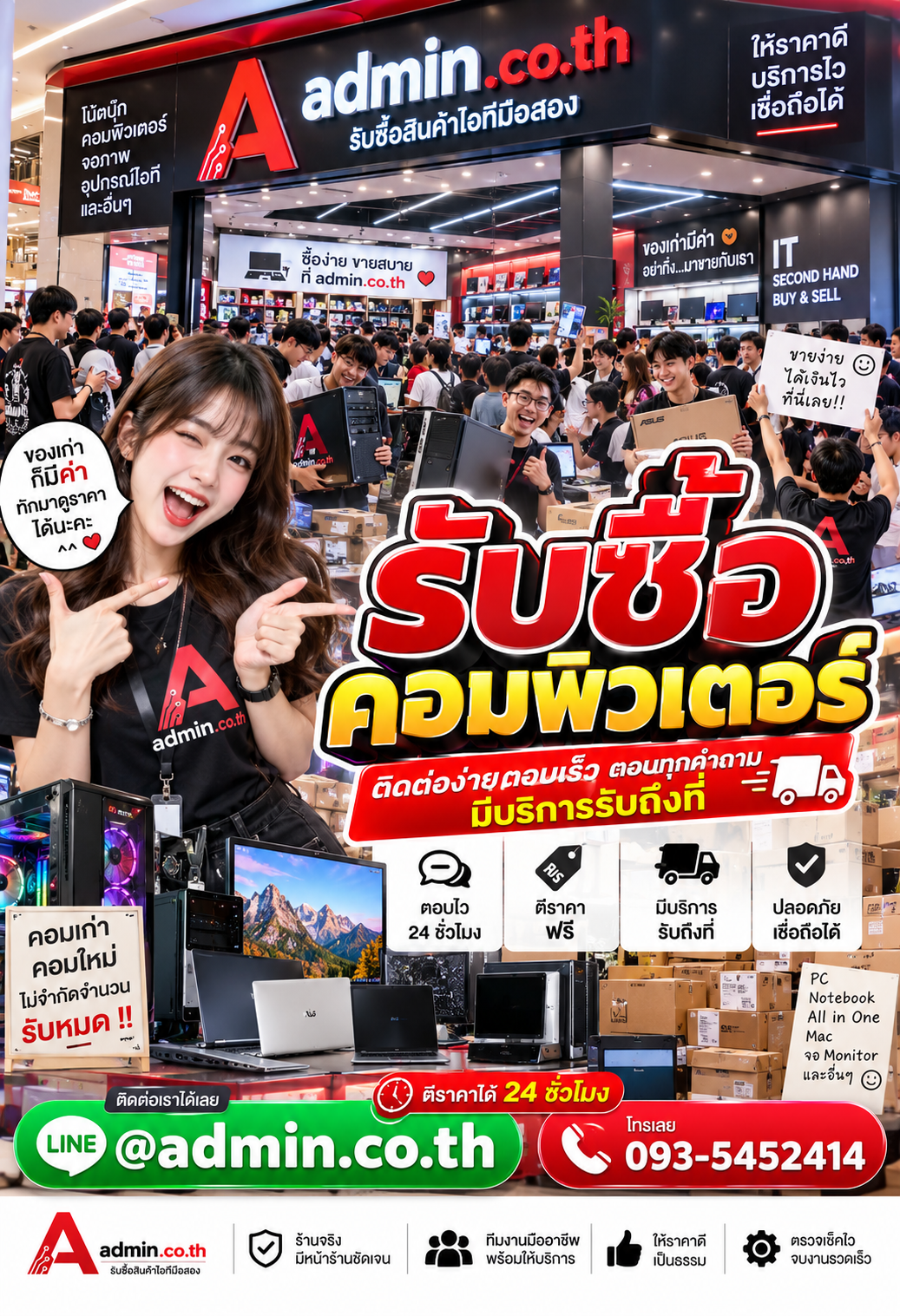 admin.co.th ติดต่อ LINE @admin.co.th โทร 093-5452414 ตอบเร็ว รับถึงที่