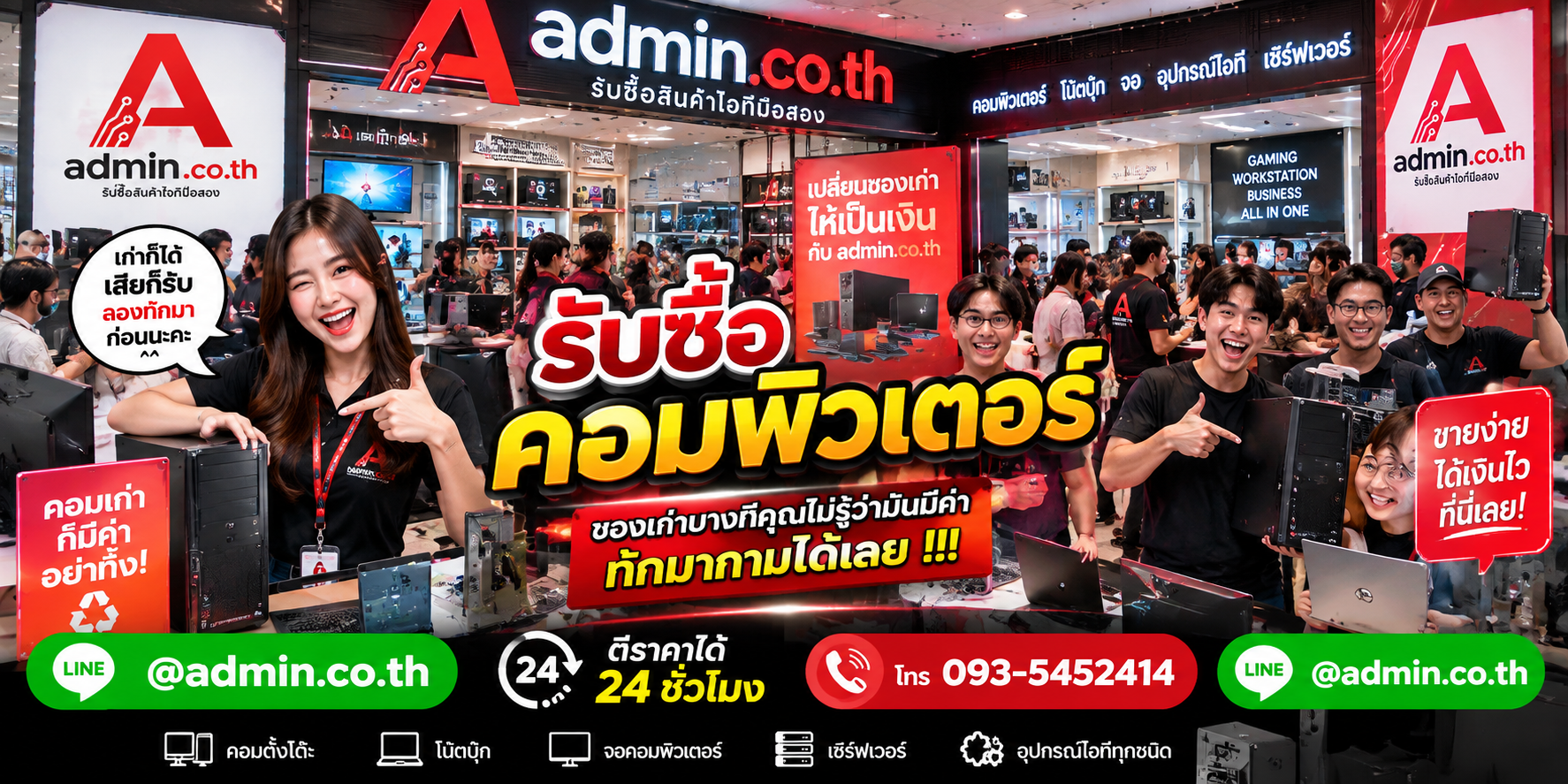 บรรยากาศร้าน admin.co.th รับซื้อคอมพิวเตอร์ ติดต่อสะดวก ตอบเร็ว รับถึงที่