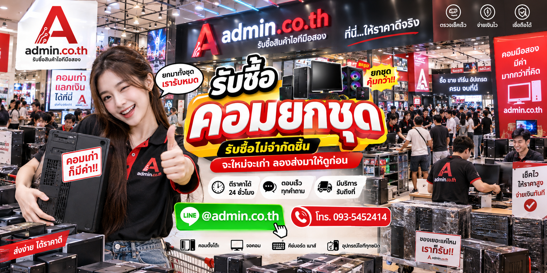 admin.co.th รับซื้อคอมยกชุด มือสอง เก่า รับซื้อเหมา และรับถึงที่