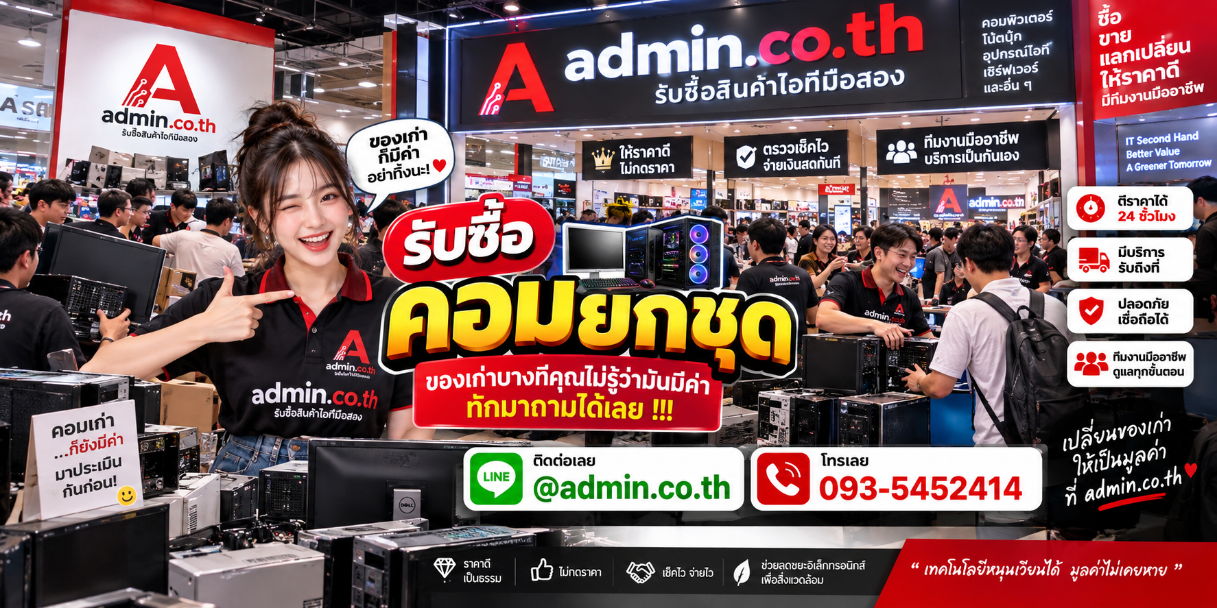 บรรยากาศร้าน admin.co.th รับซื้อคอมยกชุด มือสอง คอมบริษัท คอมสำนักงาน และคอมปลดระวาง