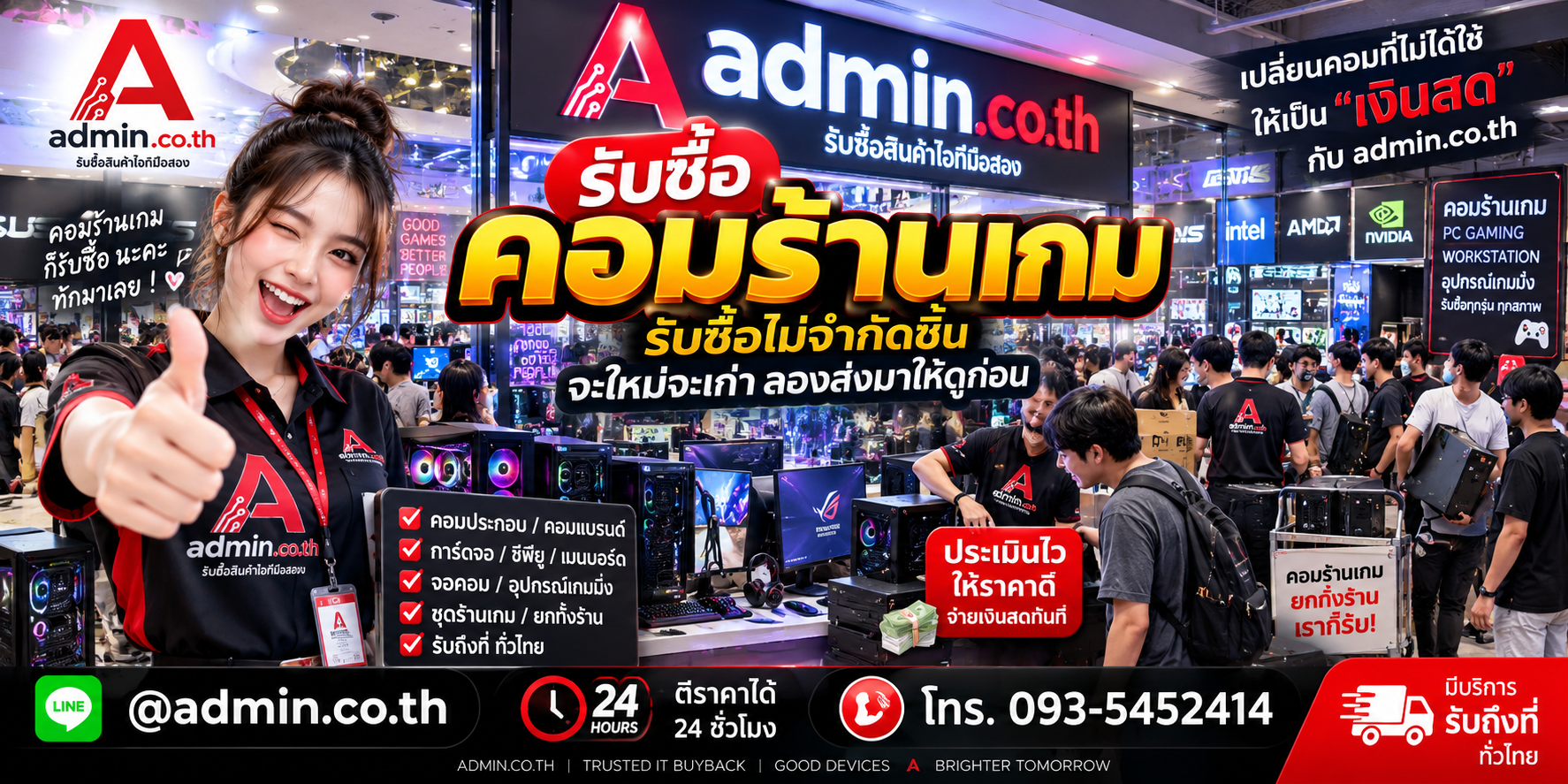 admin.co.th รับซื้อคอมร้านเกม รับซื้อเหมาทั้งร้าน รับถึงที่ ติดต่อ LINE และโทร