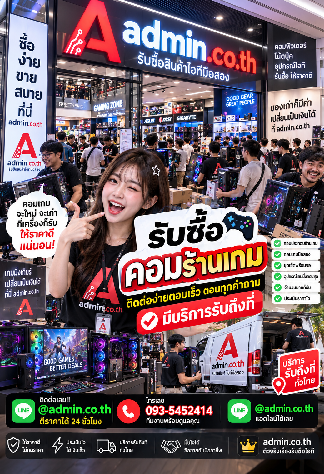 admin.co.th ติดต่อ LINE @admin.co.th โทร 093-5452414 ตอบเร็ว รับถึงที่