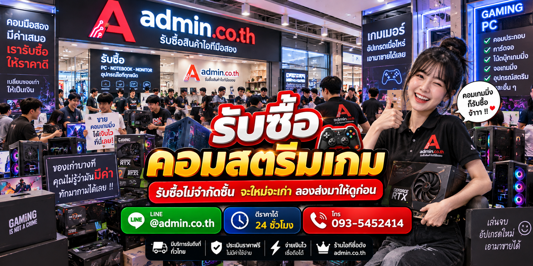 admin.co.th รับซื้อคอมสตรีมเกม Gaming PC Streaming PC มือสอง เก่า รับถึงที่