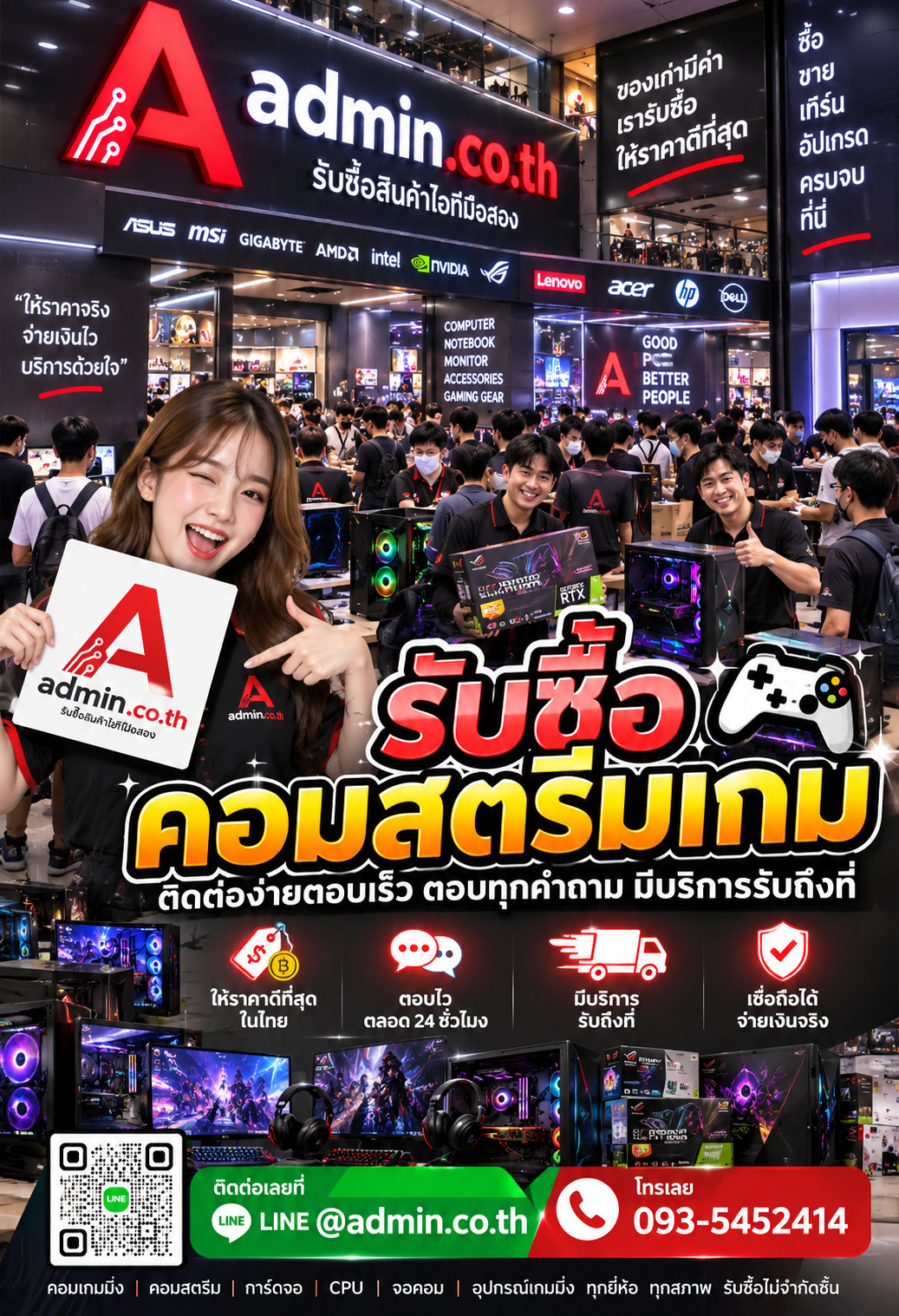 ติดต่อขายคอมสตรีมเกม LINE @admin.co.th โทร 093-5452414