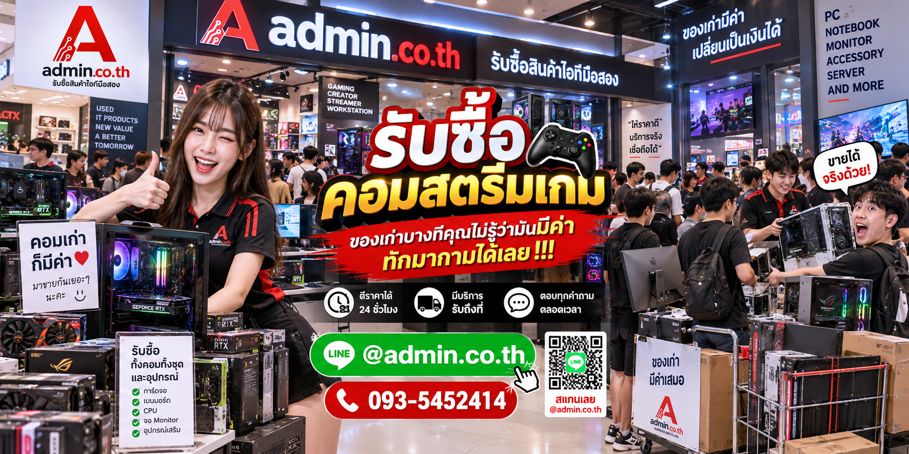 บรรยากาศ admin.co.th รับซื้อคอมสตรีมเกม คอมเกมมิ่ง คอมประกอบ Gaming PC