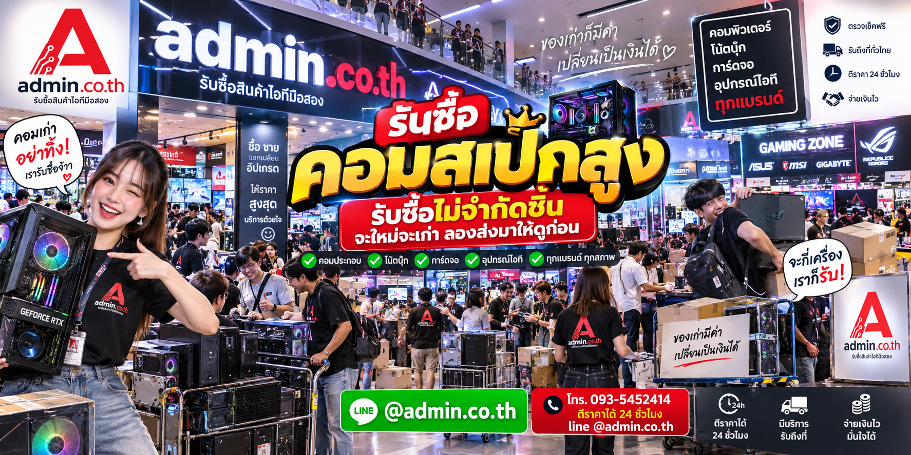 admin.co.th รับซื้อคอมสเปกสูง Gaming PC Workstation Creator PC รับถึงที่