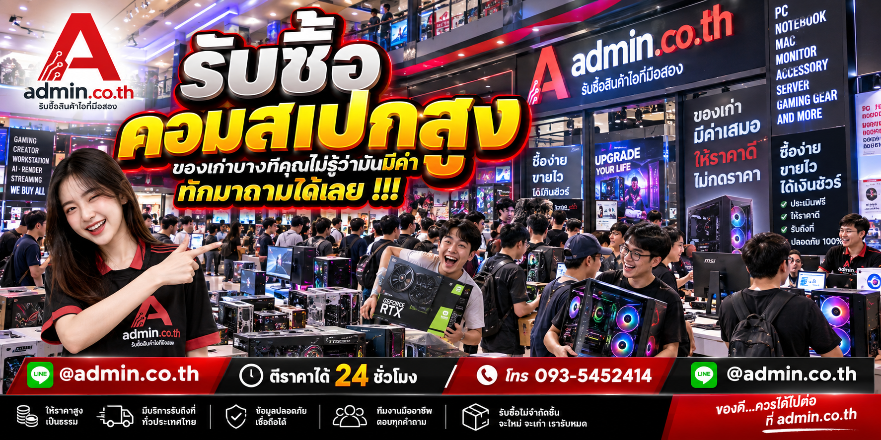 บรรยากาศ admin.co.th รับซื้อคอมสเปกสูง Gaming PC Workstation และคอมประกอบ High-End