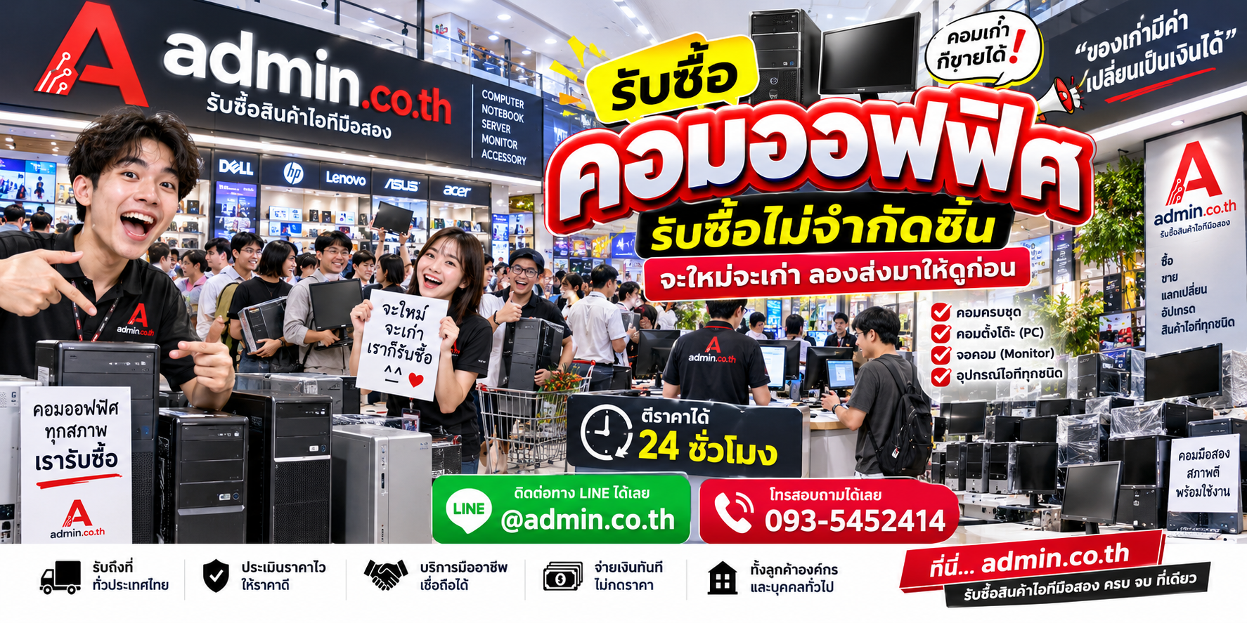 admin.co.th รับซื้อคอมออฟฟิศ ของเก่าบางทีคุณไม่รู้ว่ามันมีค่า