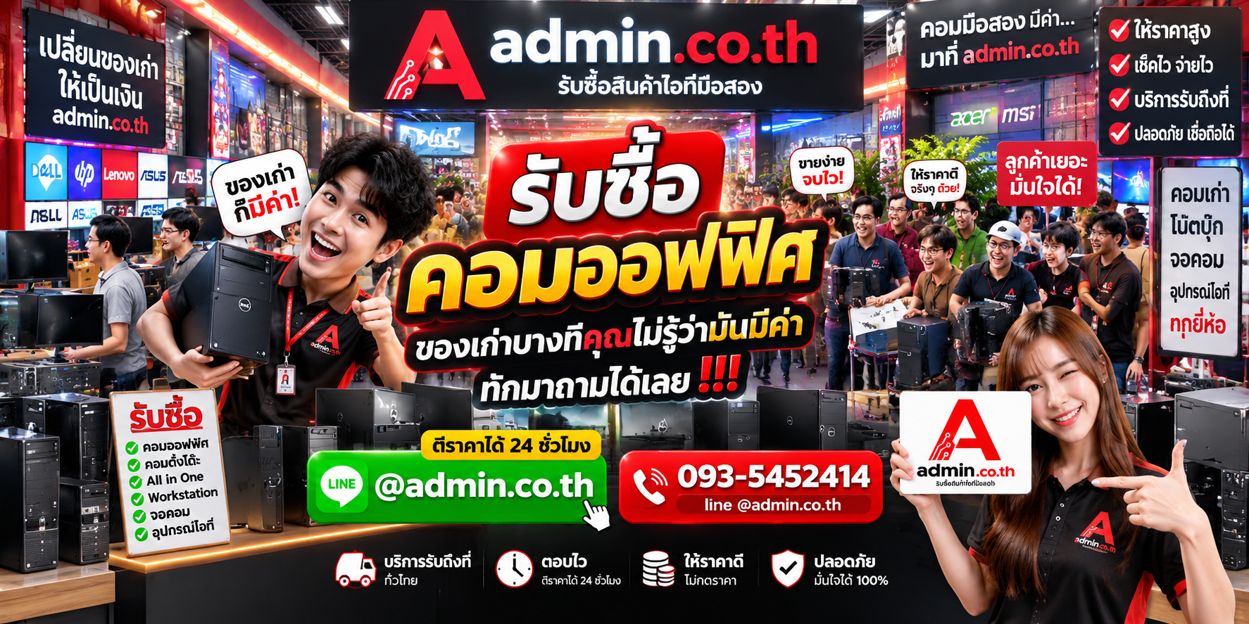 บรรยากาศ admin.co.th รับซื้อคอมออฟฟิศจำนวนมากจากบริษัทและองค์กร